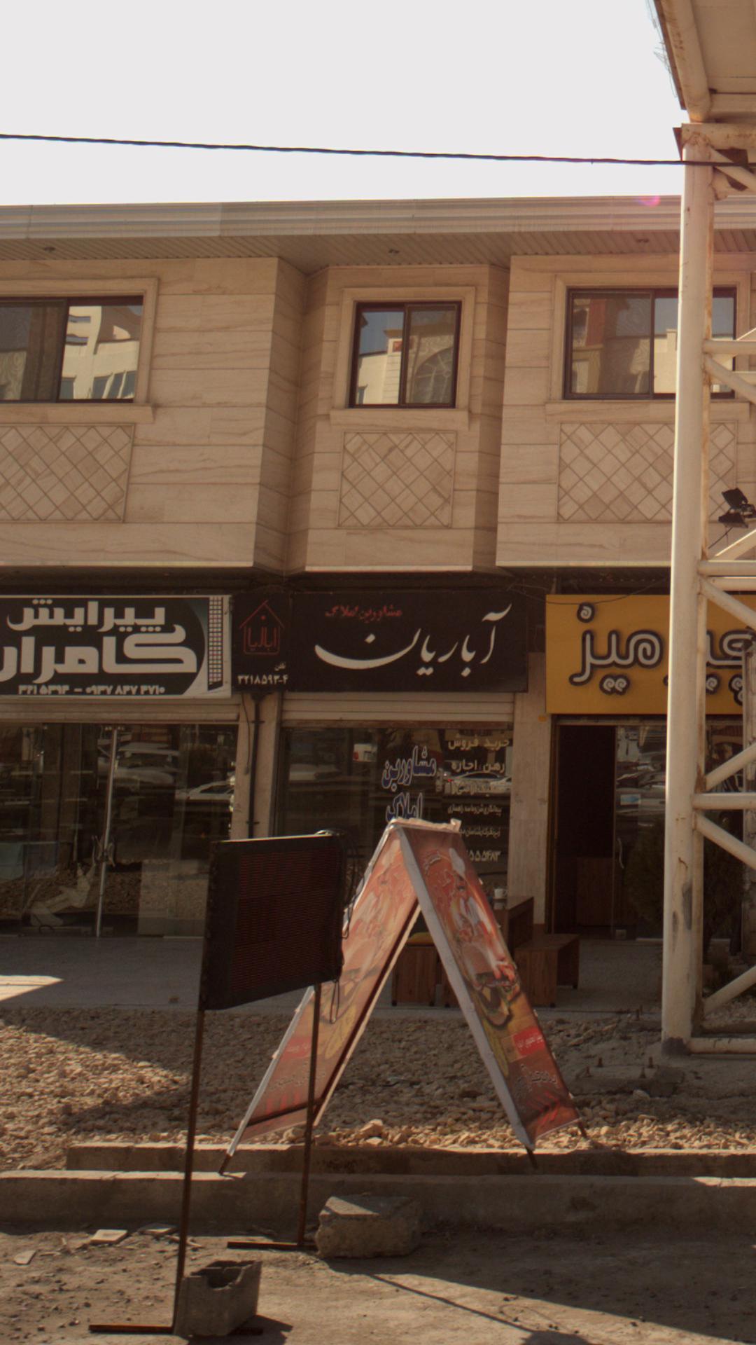 مشاور املاک آباریان