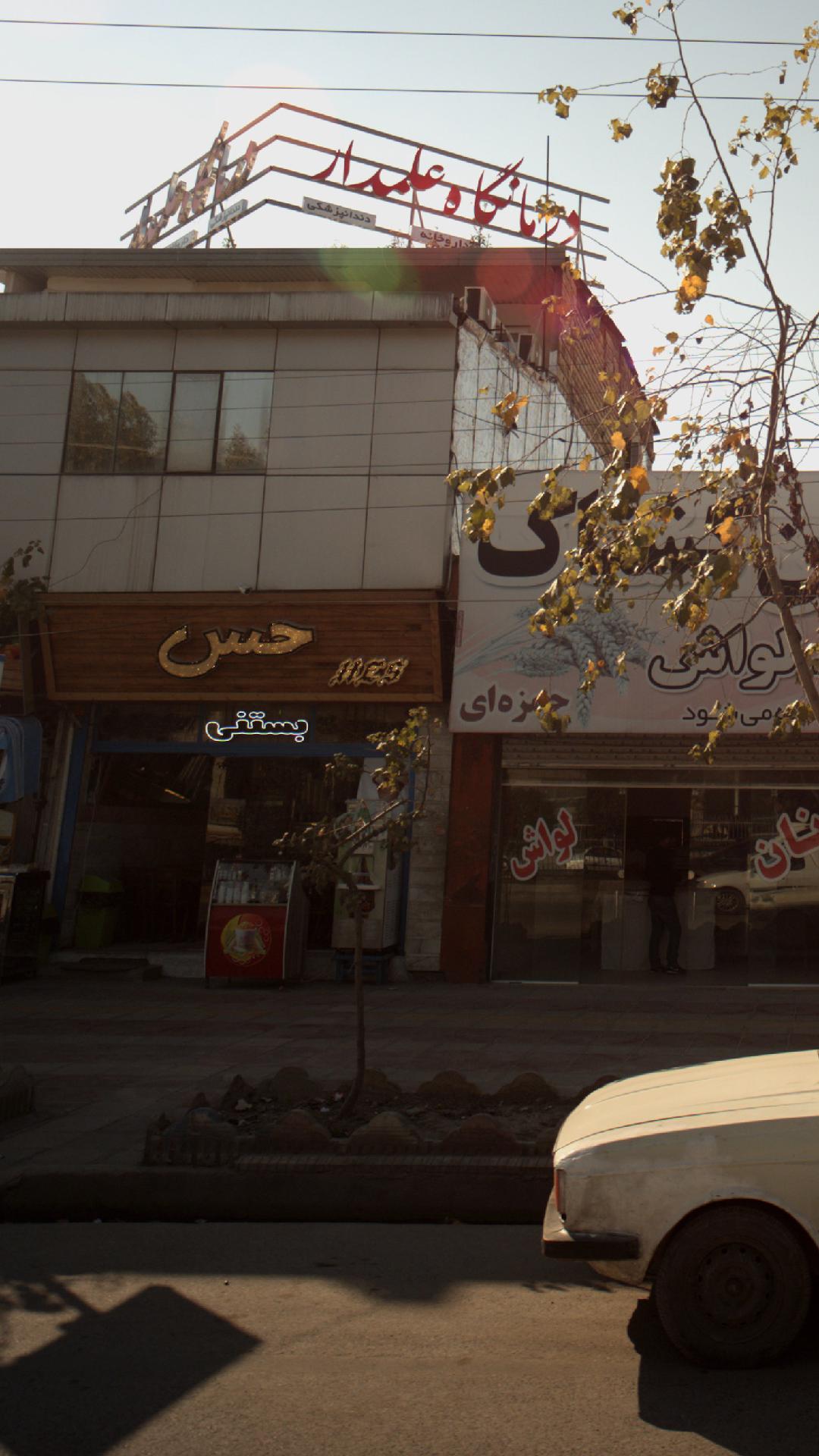 بستنی حس