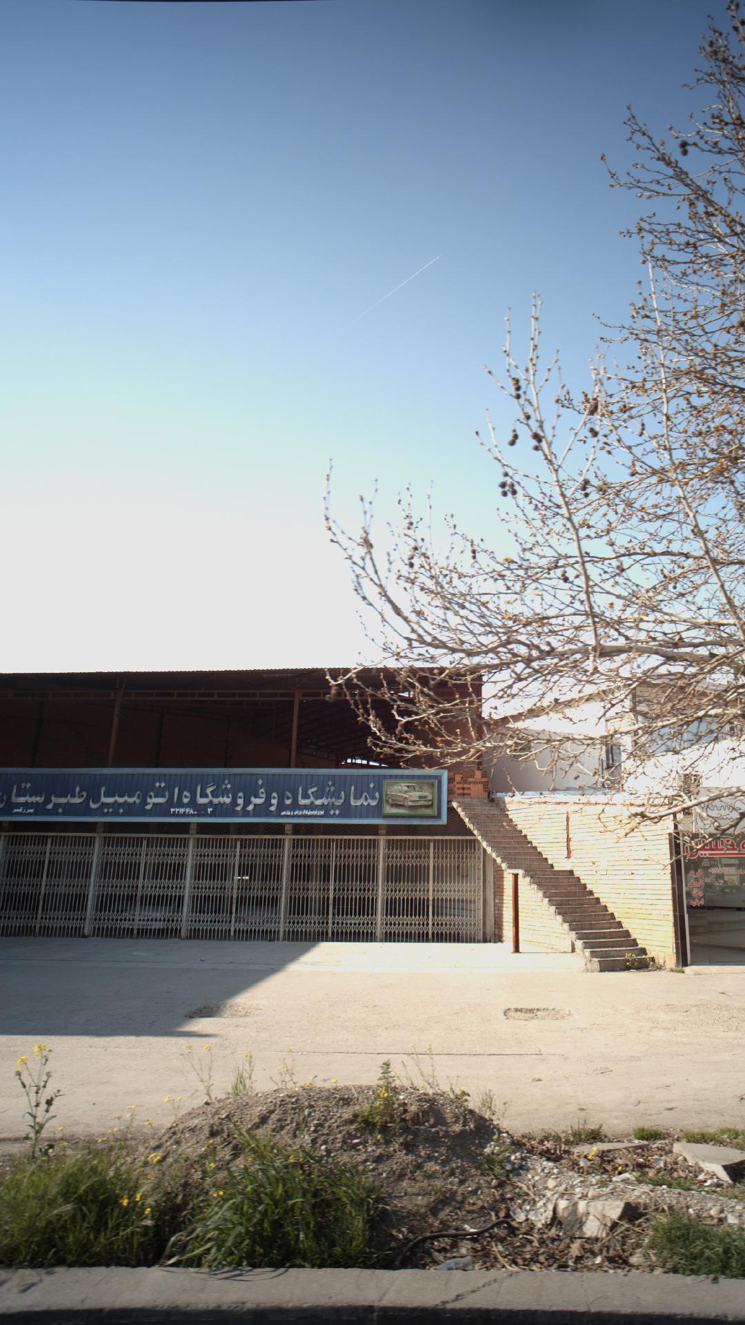 نمایشگاه و فروشگاه اتومبیل طبرستان