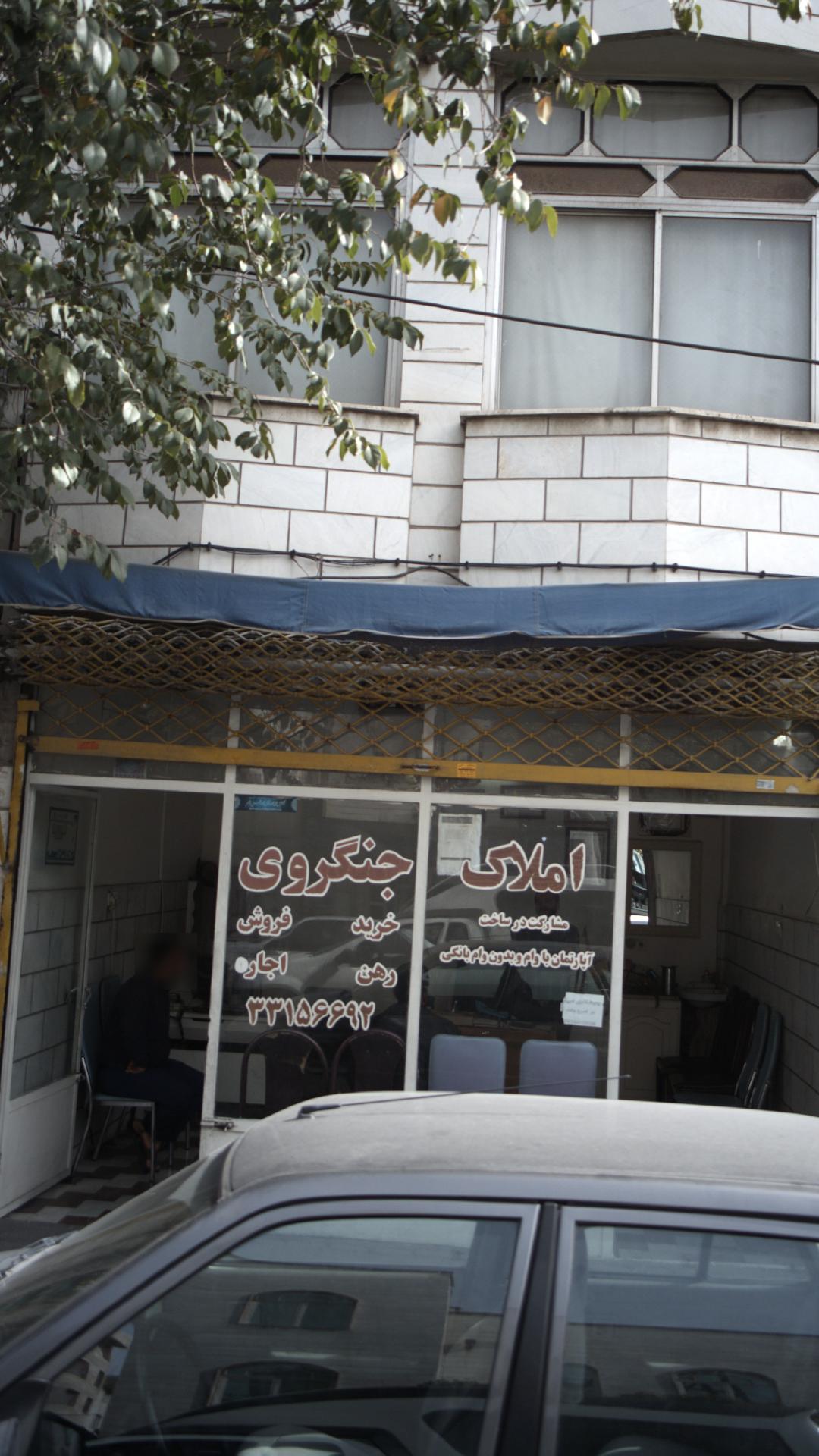 املاک جنگرودی