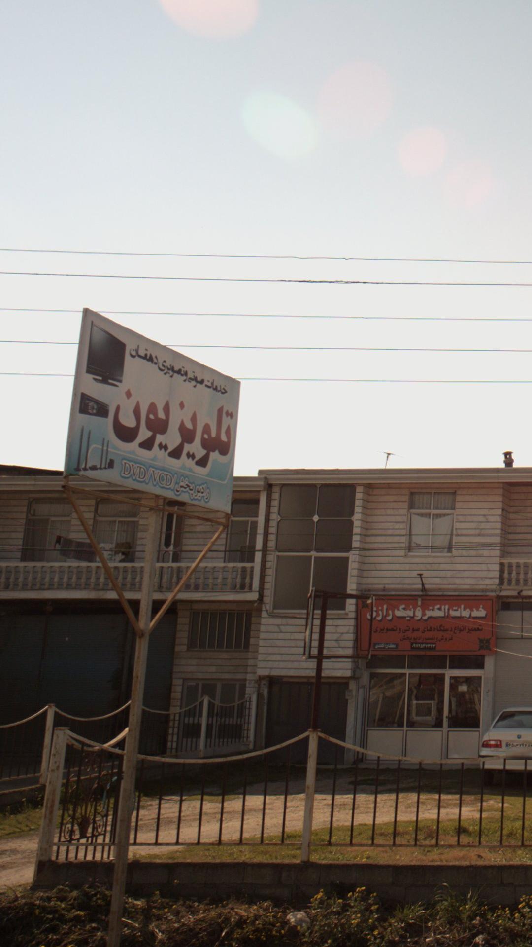 خدمات صوتی و تصویری دهقان