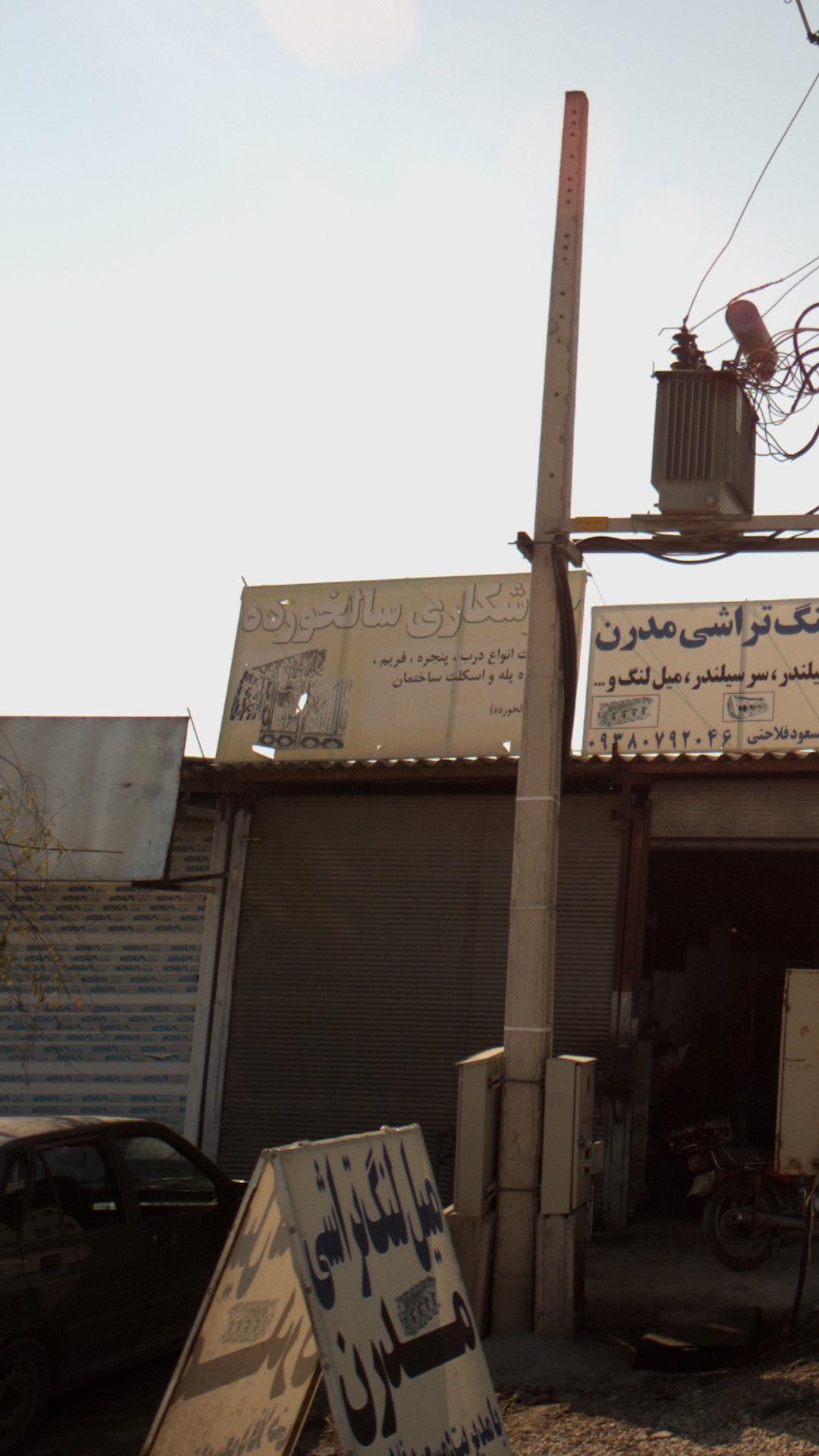 جوشکاری سالخورده
