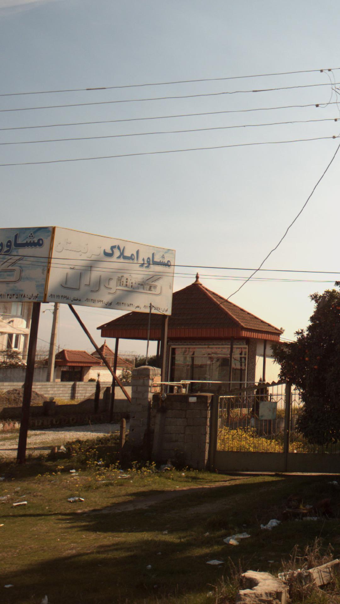 مشاور املاک ترنجستان گوران