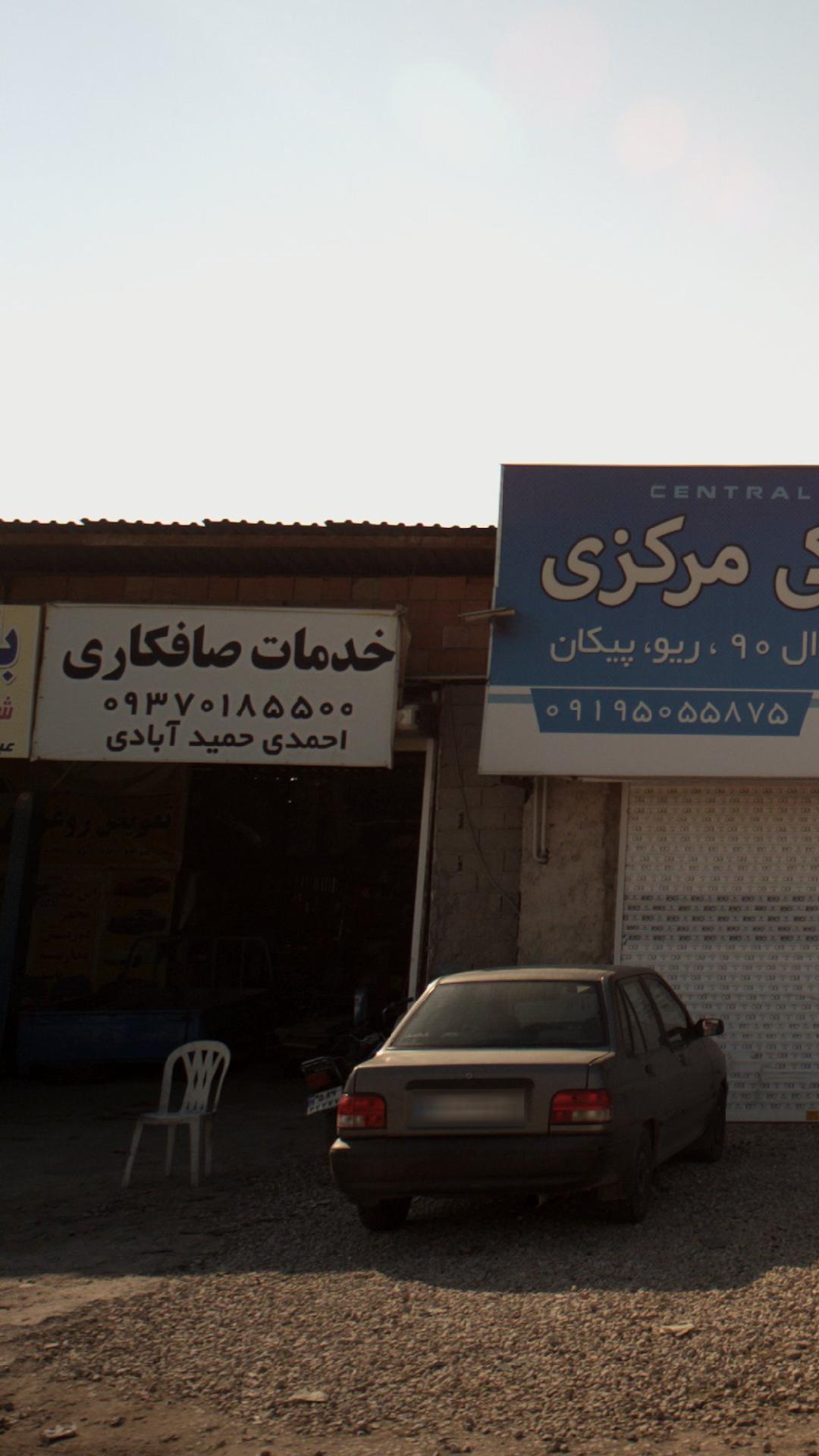 خدمات صافکاری