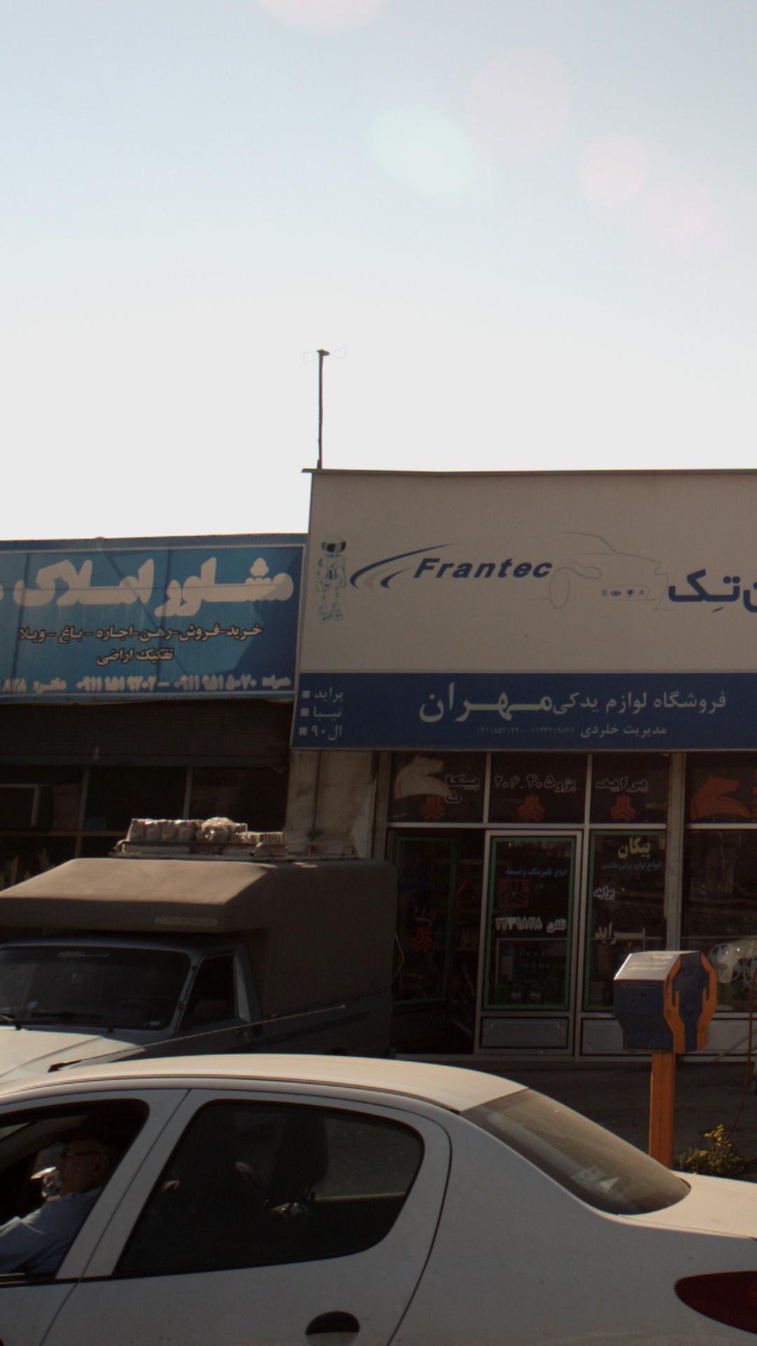 مشاور املاک مهران