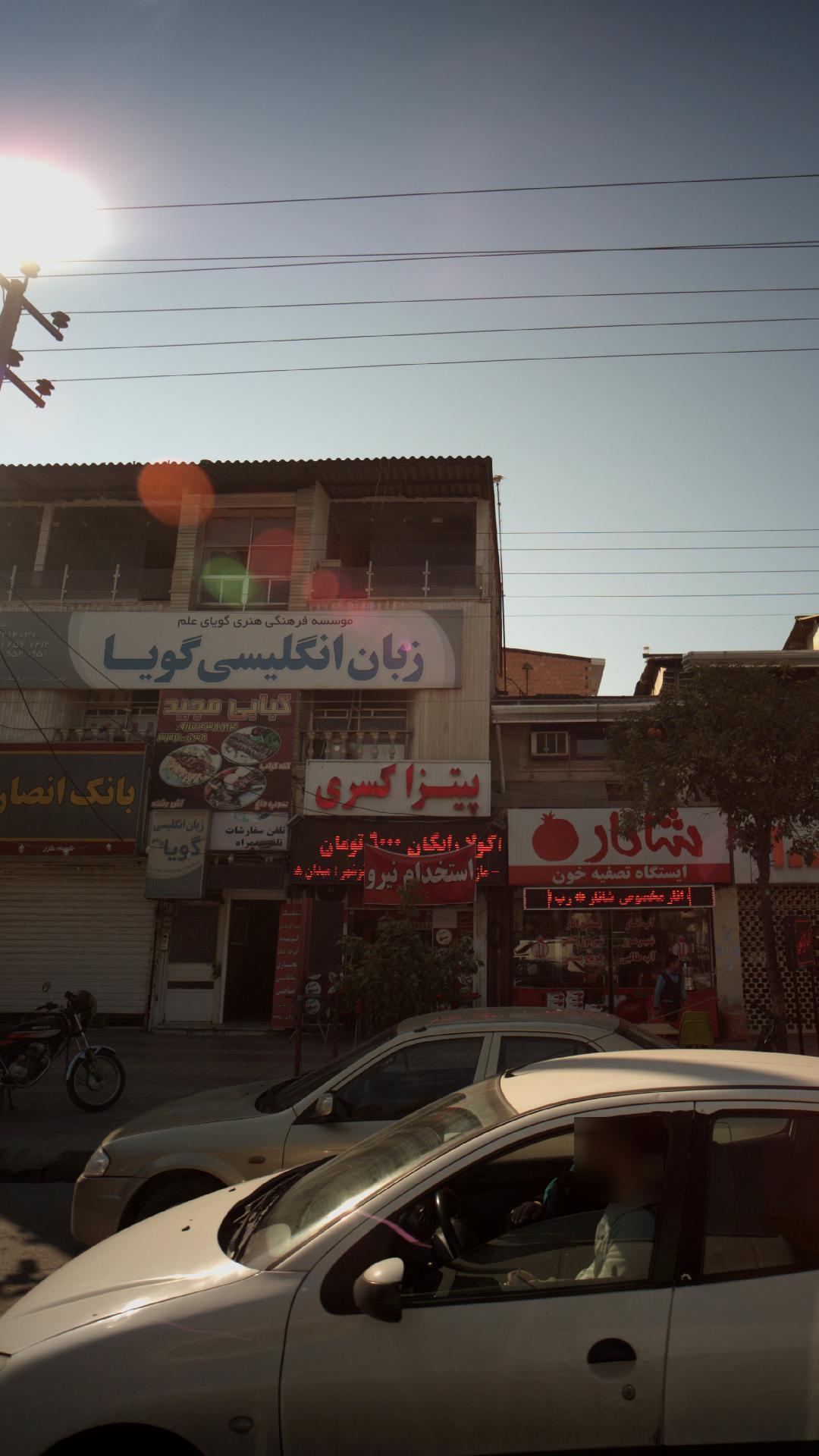زبان انگلیسی گویا
