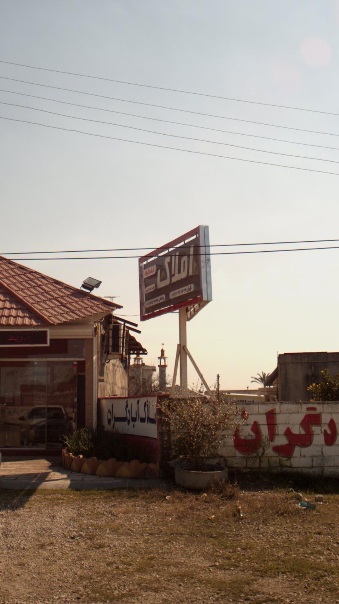 املاک آبادگران