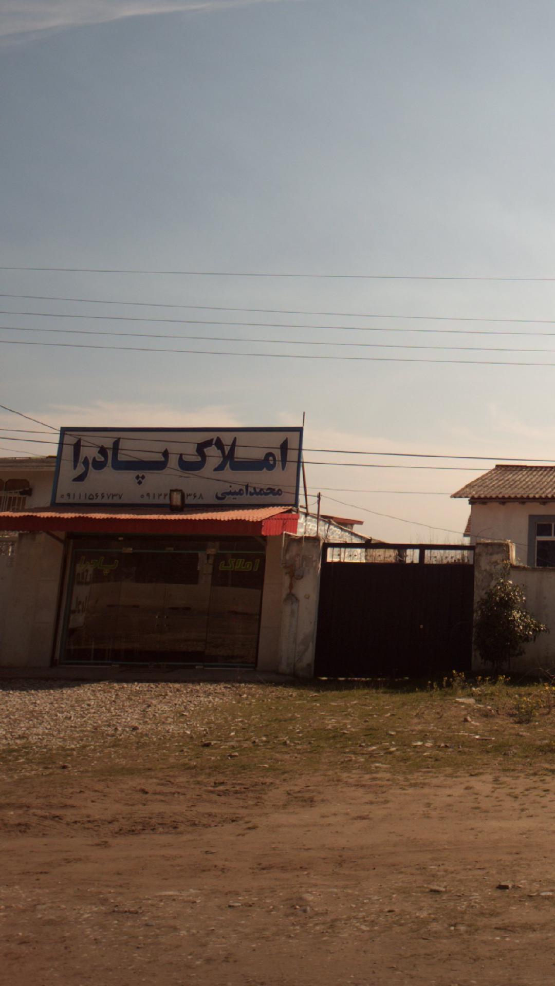 املاک پادرا