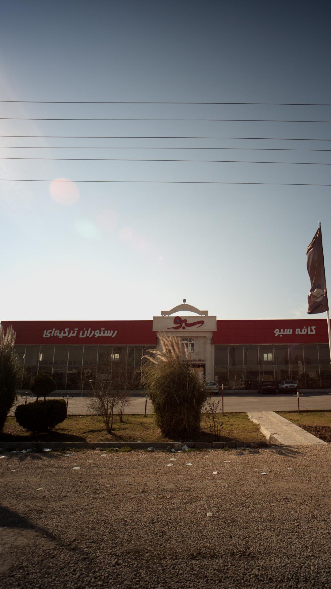 رستوران ترکی