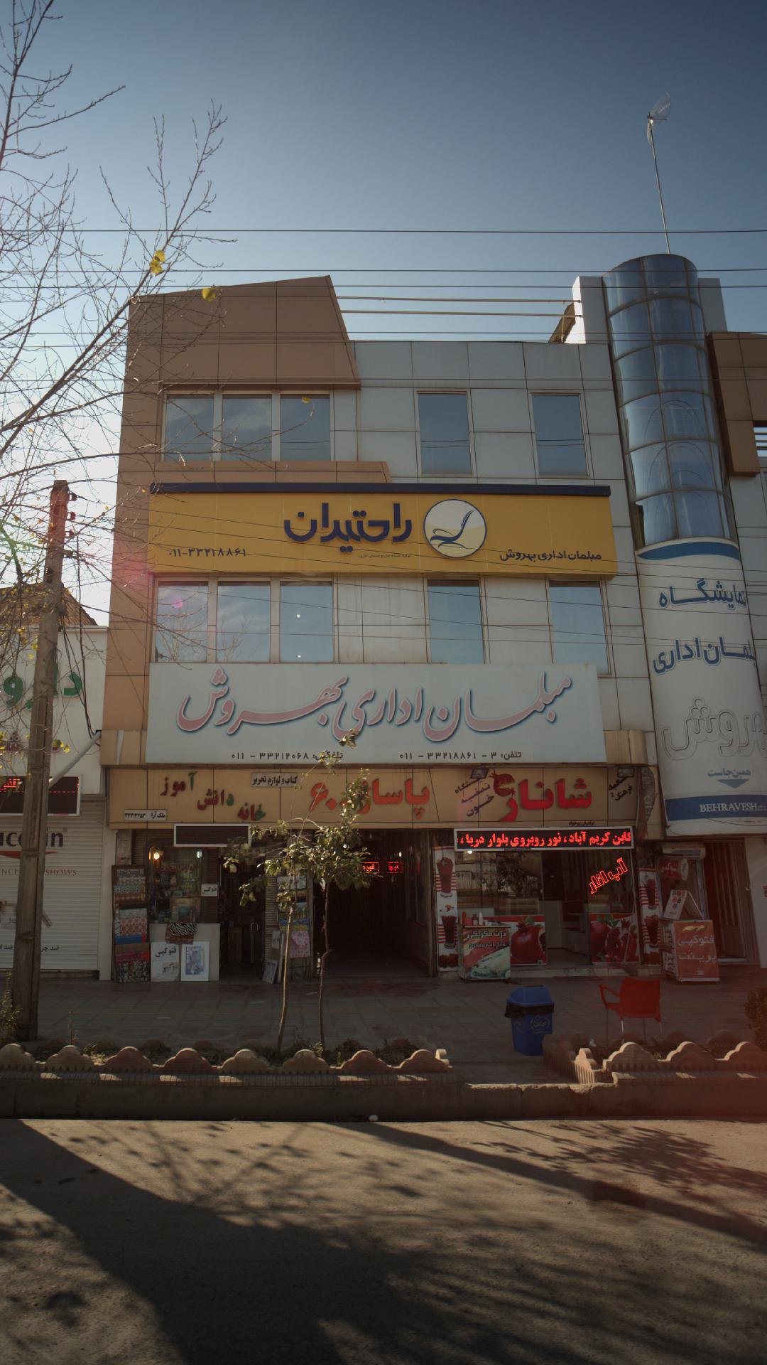 مبلمان اداری راحتیران