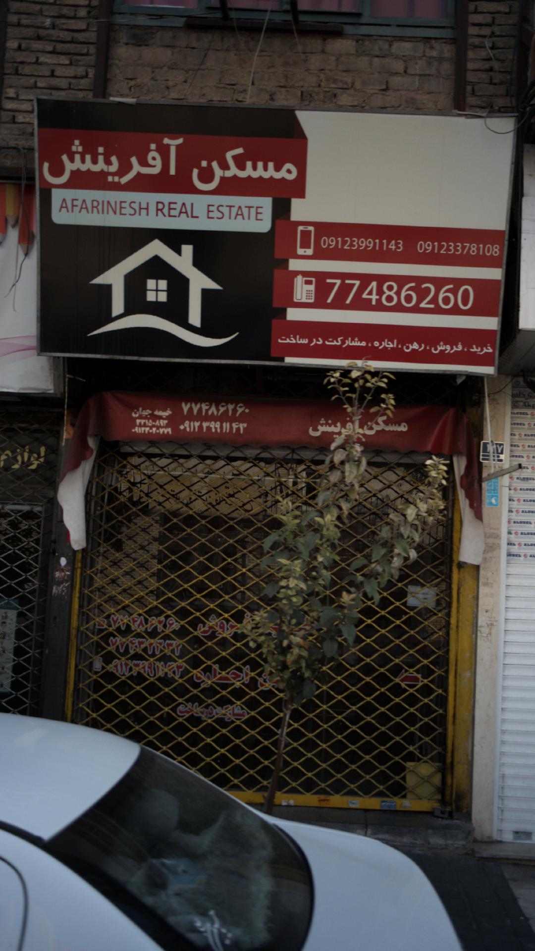 مسکن آفرینش
