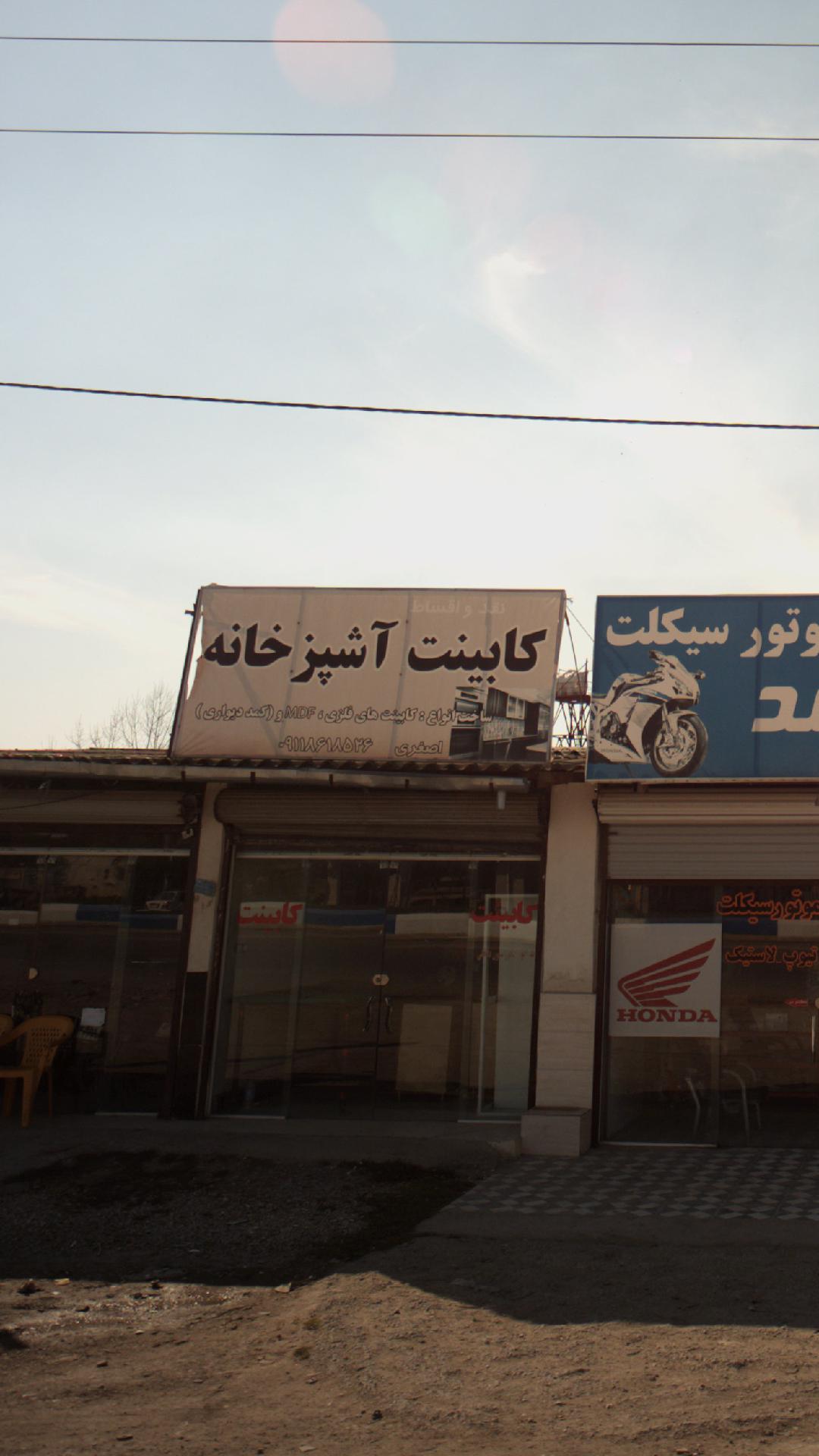 کابینت آشپزخانه