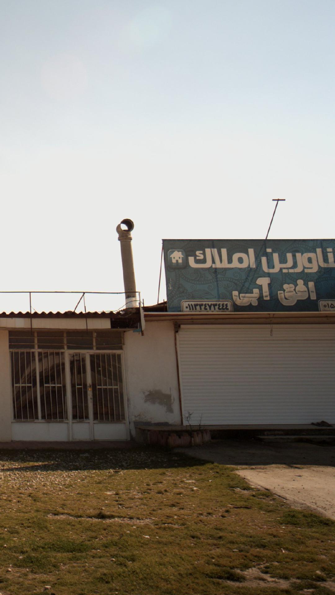 مشاورین املاک افق آبی