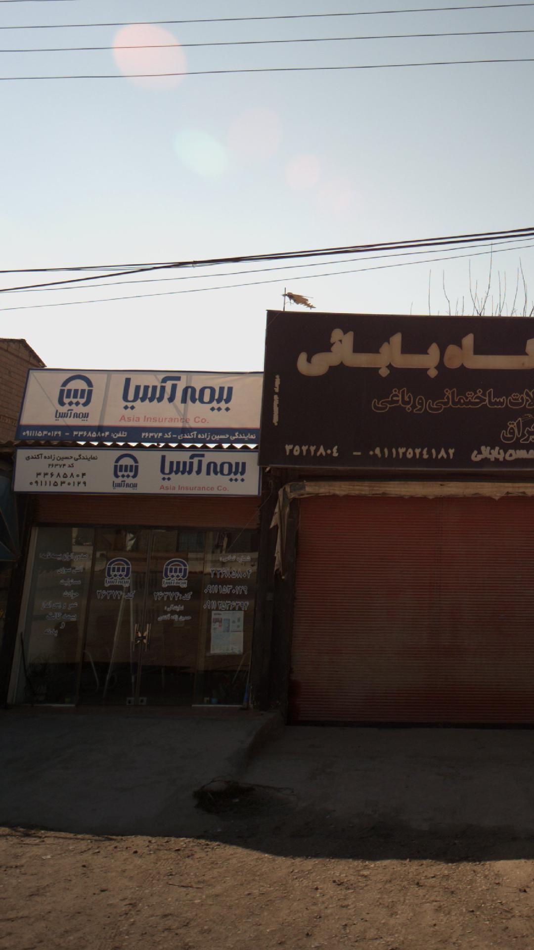 بیمه آسیا