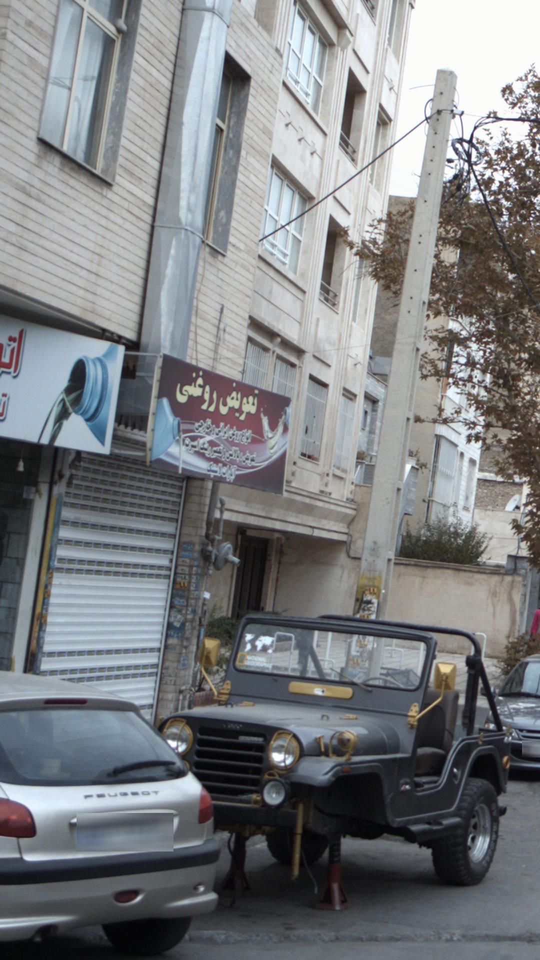 تعویض روغنی