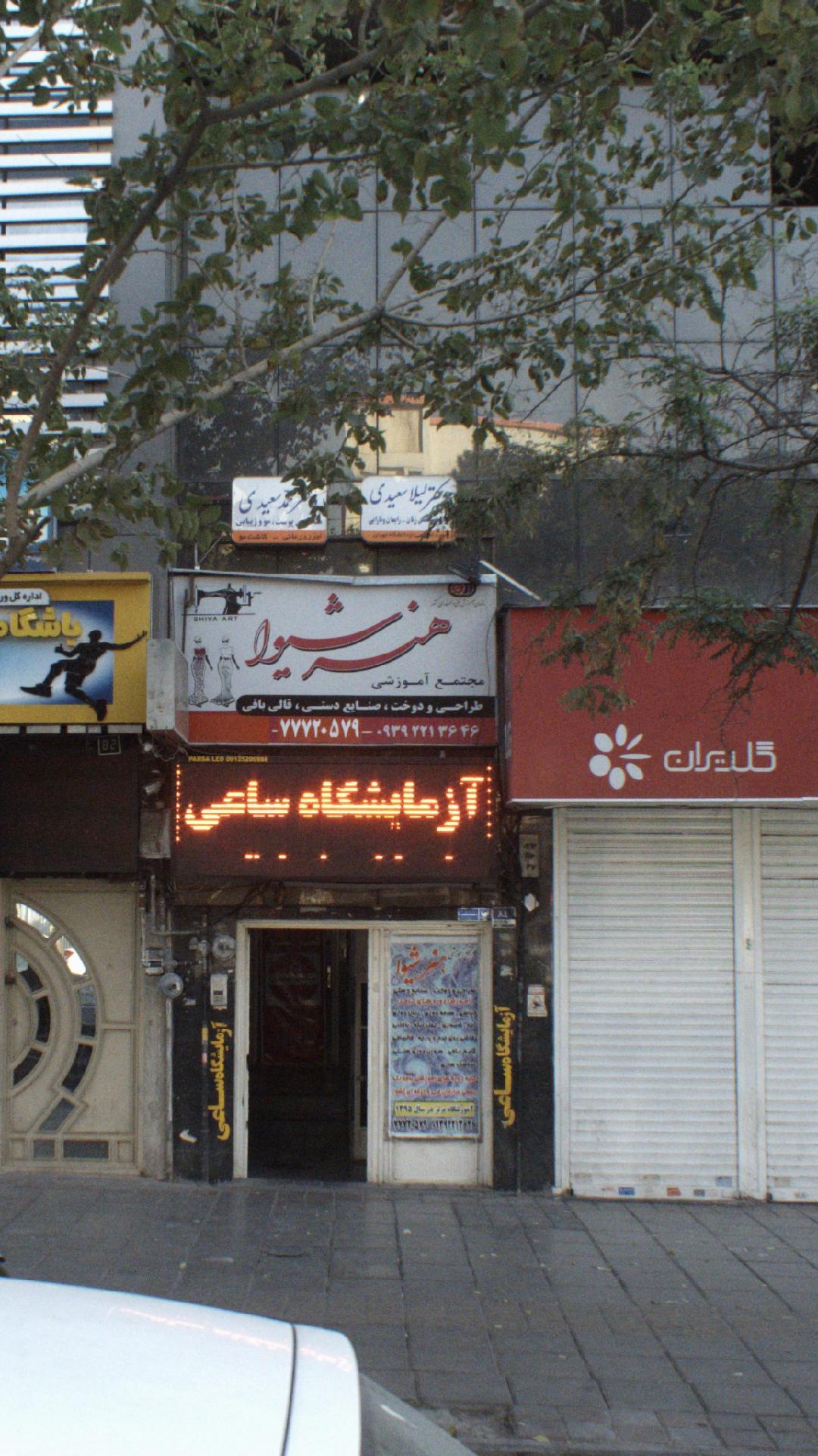 دکتر لیلا سعیدی