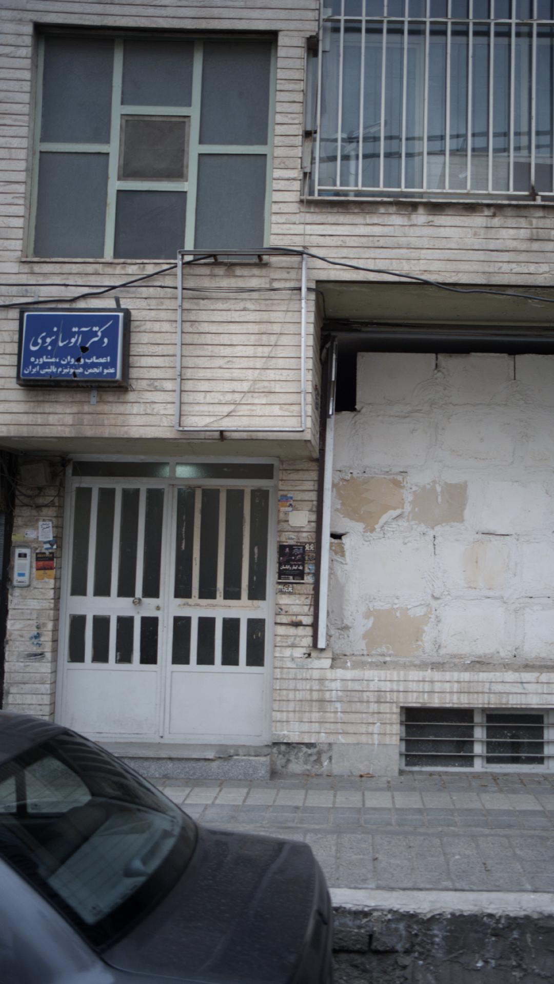دکتر آتوسا نبوی