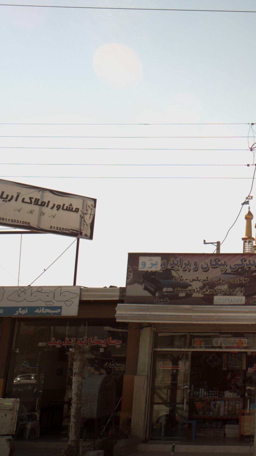 مشاور املاک آریا