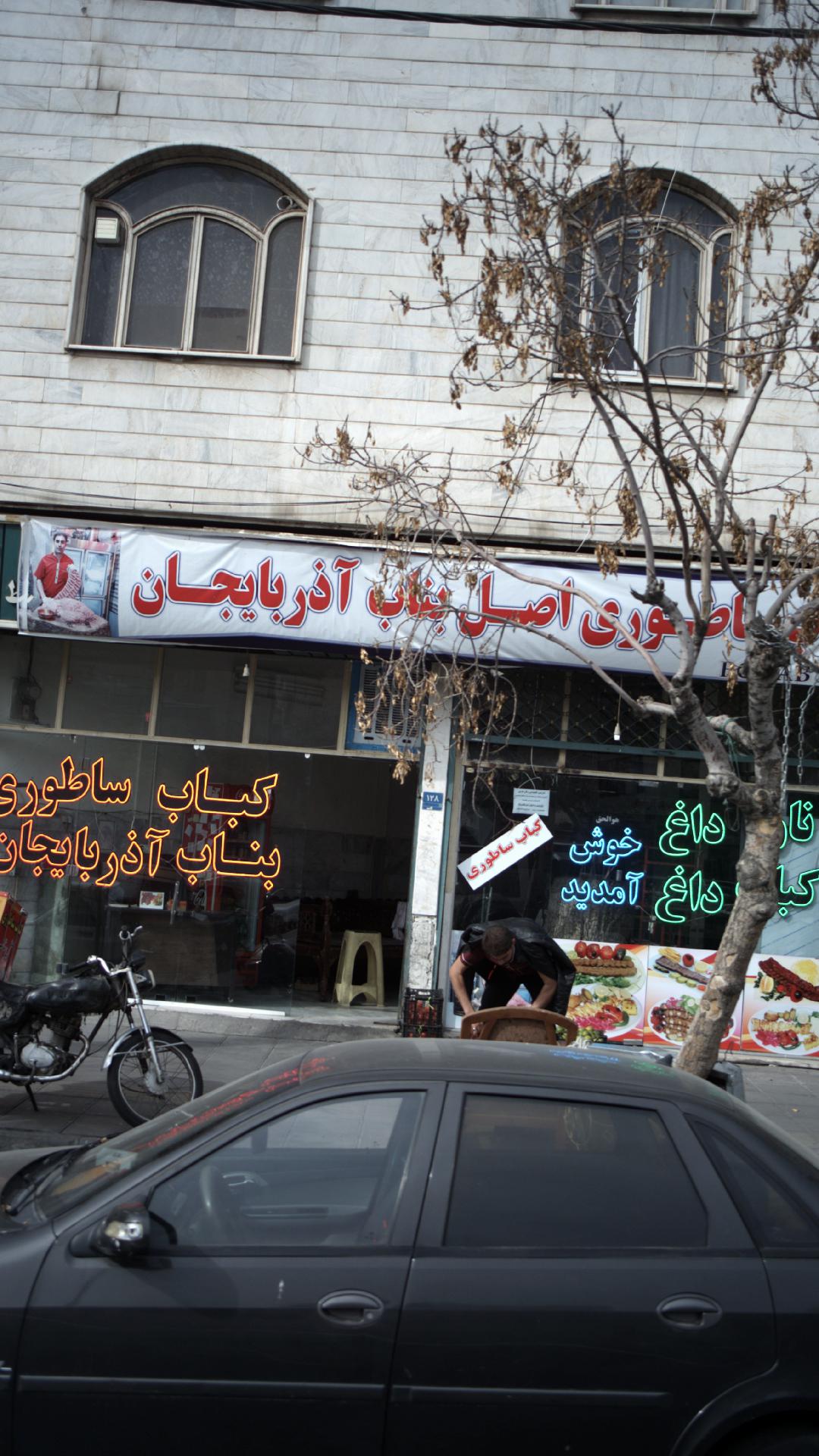 کباب ساطوری بناب آذربایجان