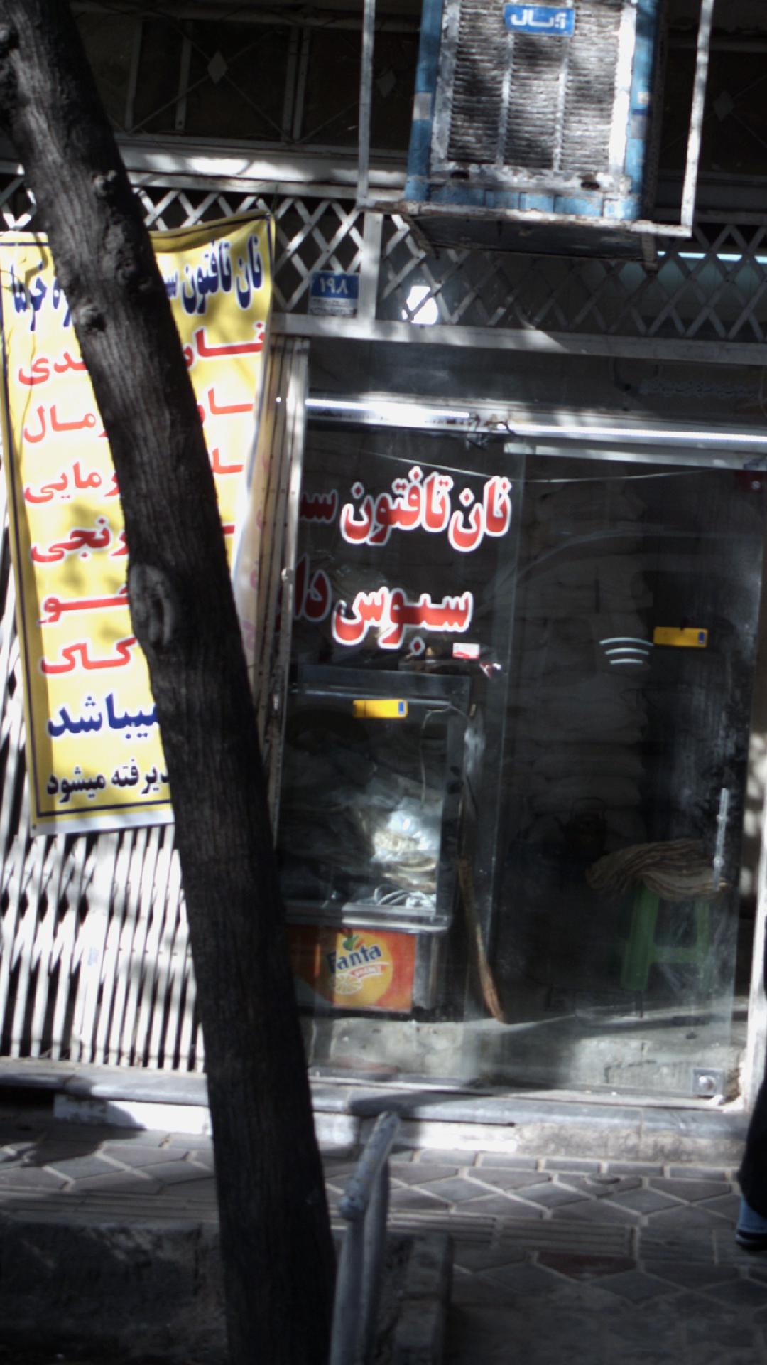 نان تافتون سبوس دار