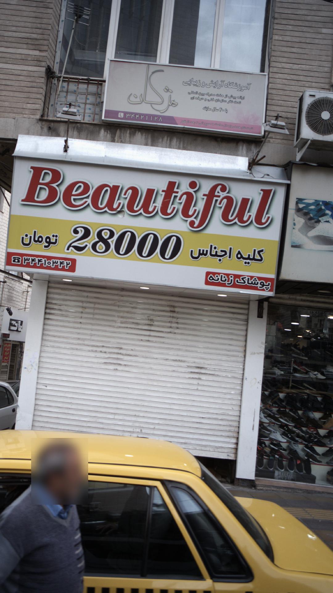 آموزشگاه آرایش و زیبایی مژگان