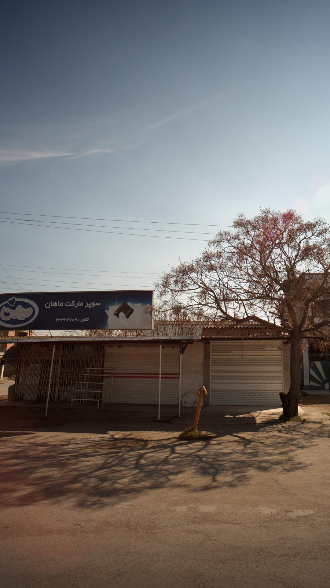 سوپرمارکت ماهان