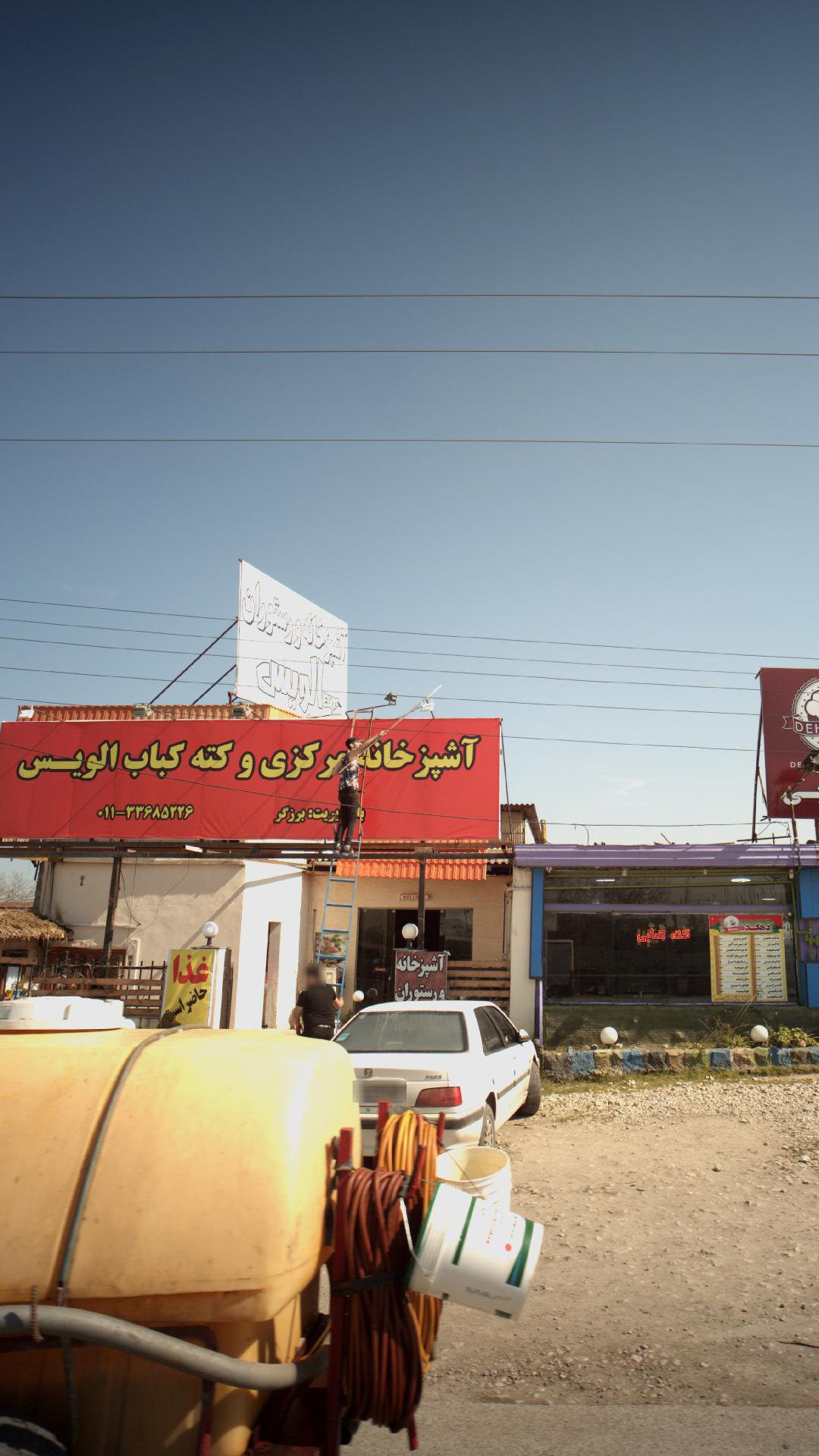 آشپزخانه مرکزی و کته کباب الویس