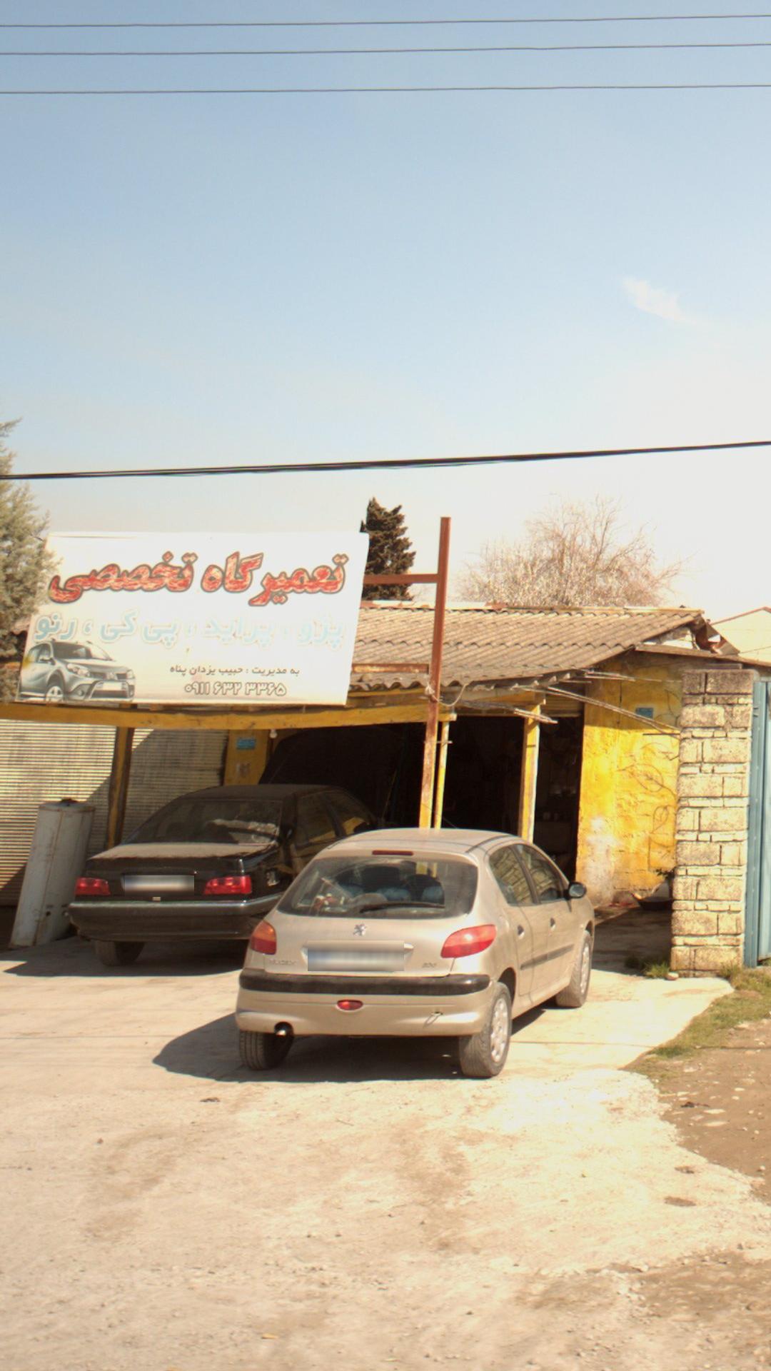 تعمیرگاه تخصصی