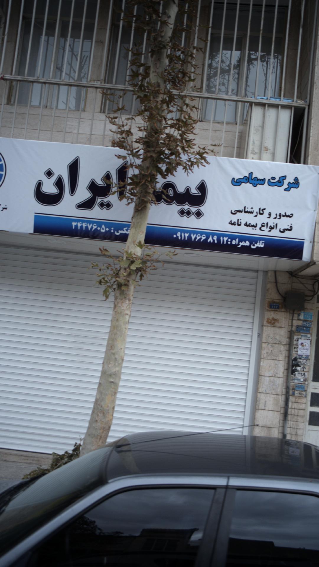 بیمه ایران