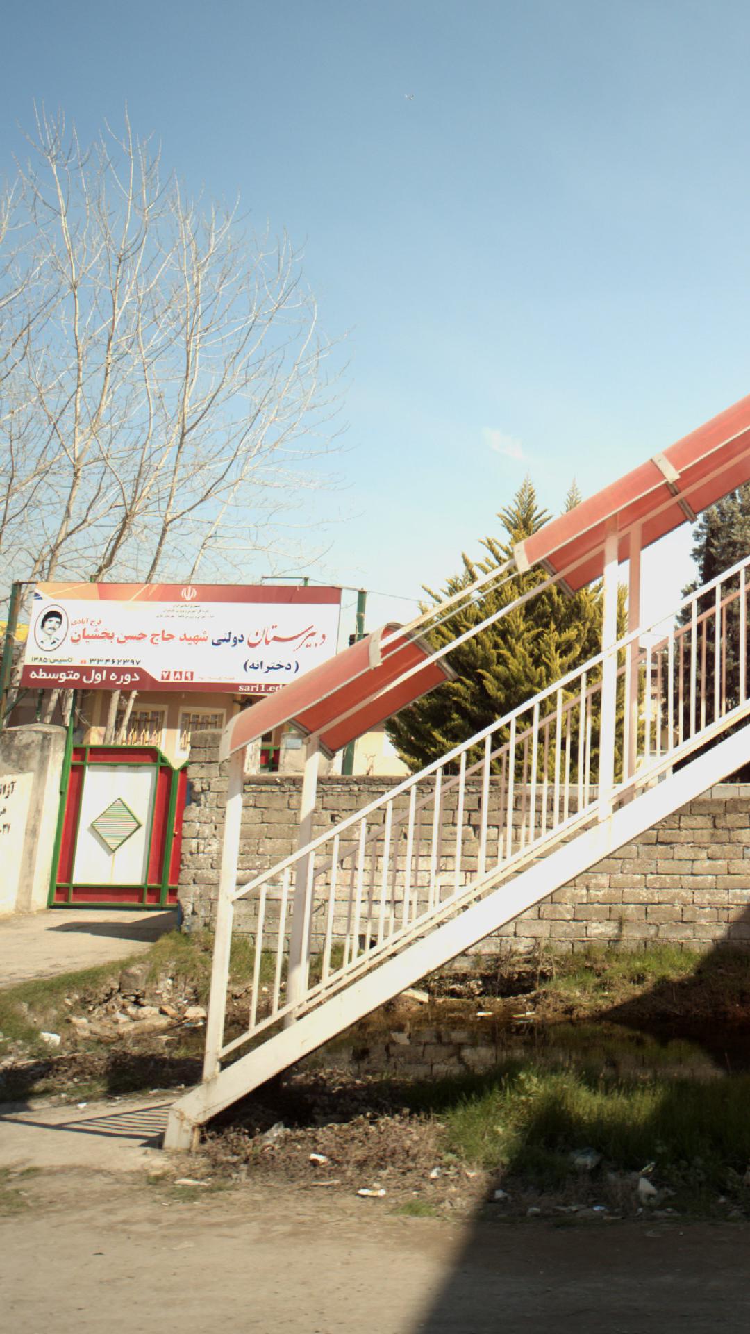 دبیرستان دولتی شهید حاج حسن بخشیان فرح آبادی (دخترانه)