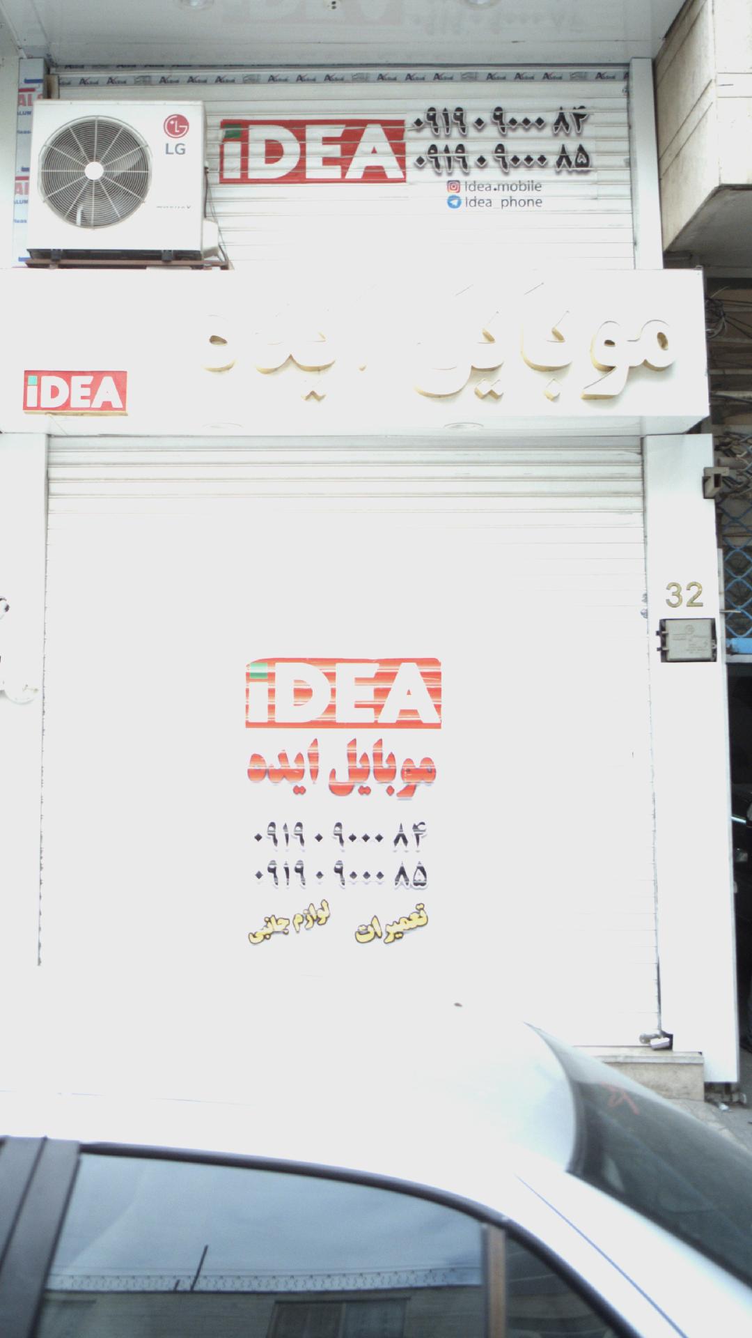 موبایل ایده