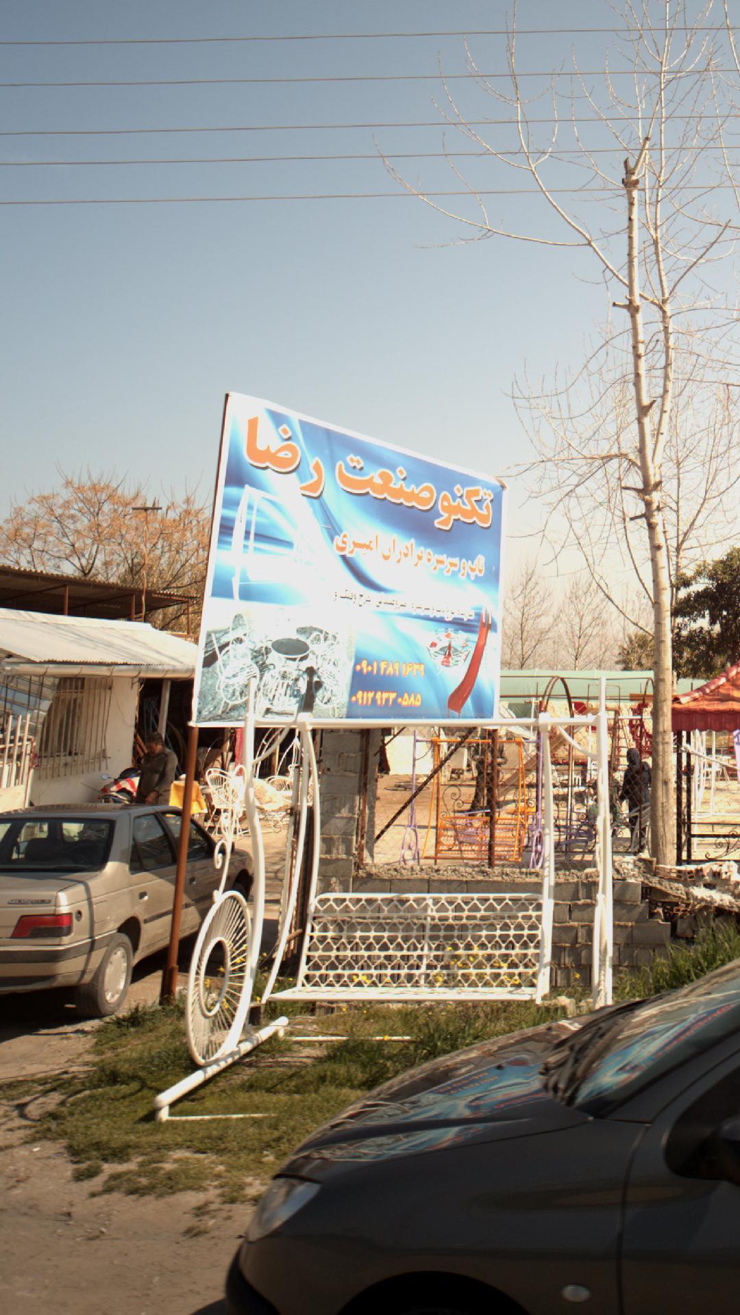 تکنو صنعت