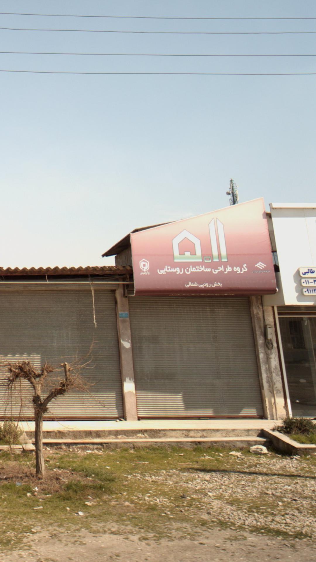 گروه طراحی ساختمانی روستایی