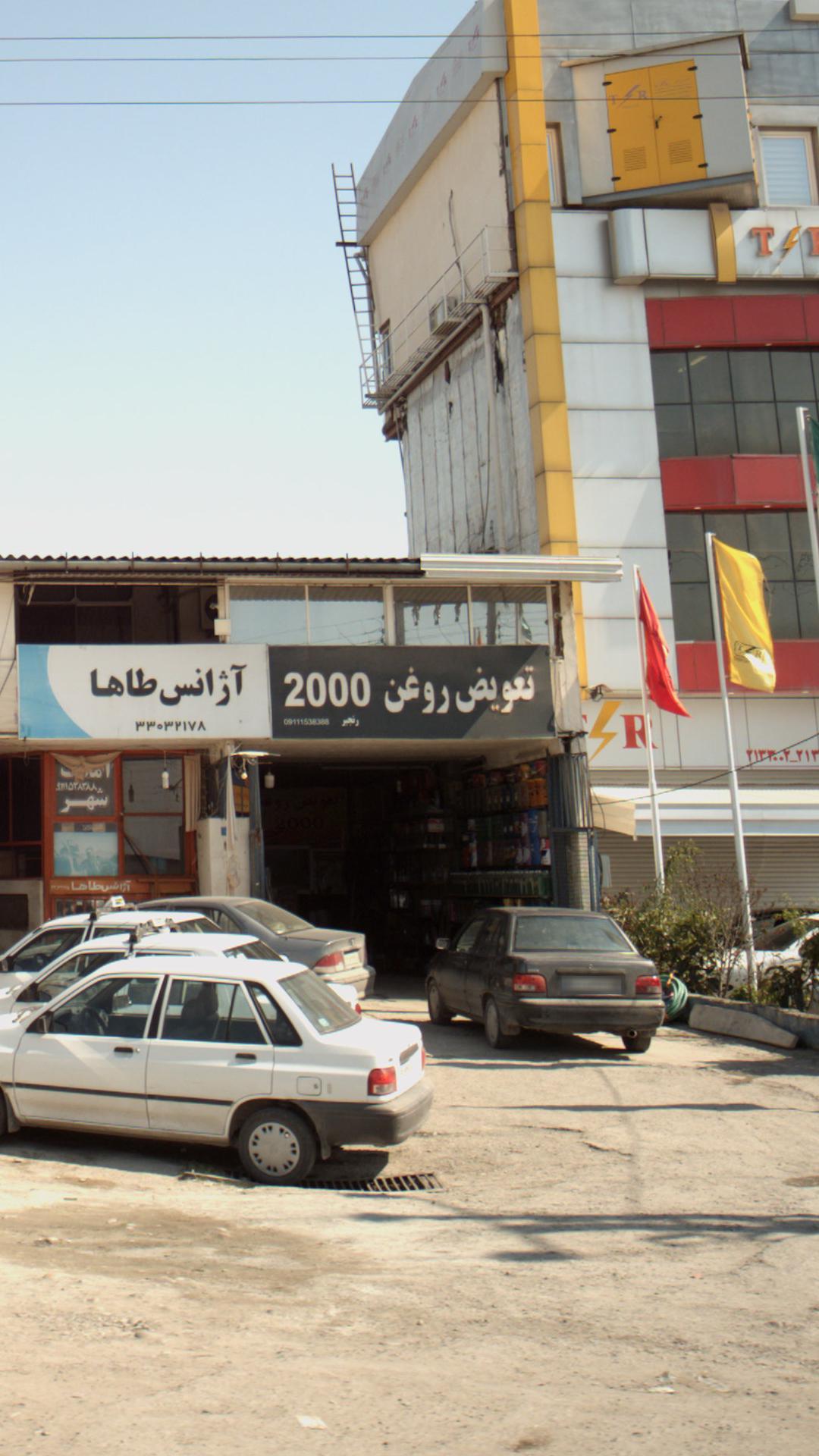 تعویض روغن 2000