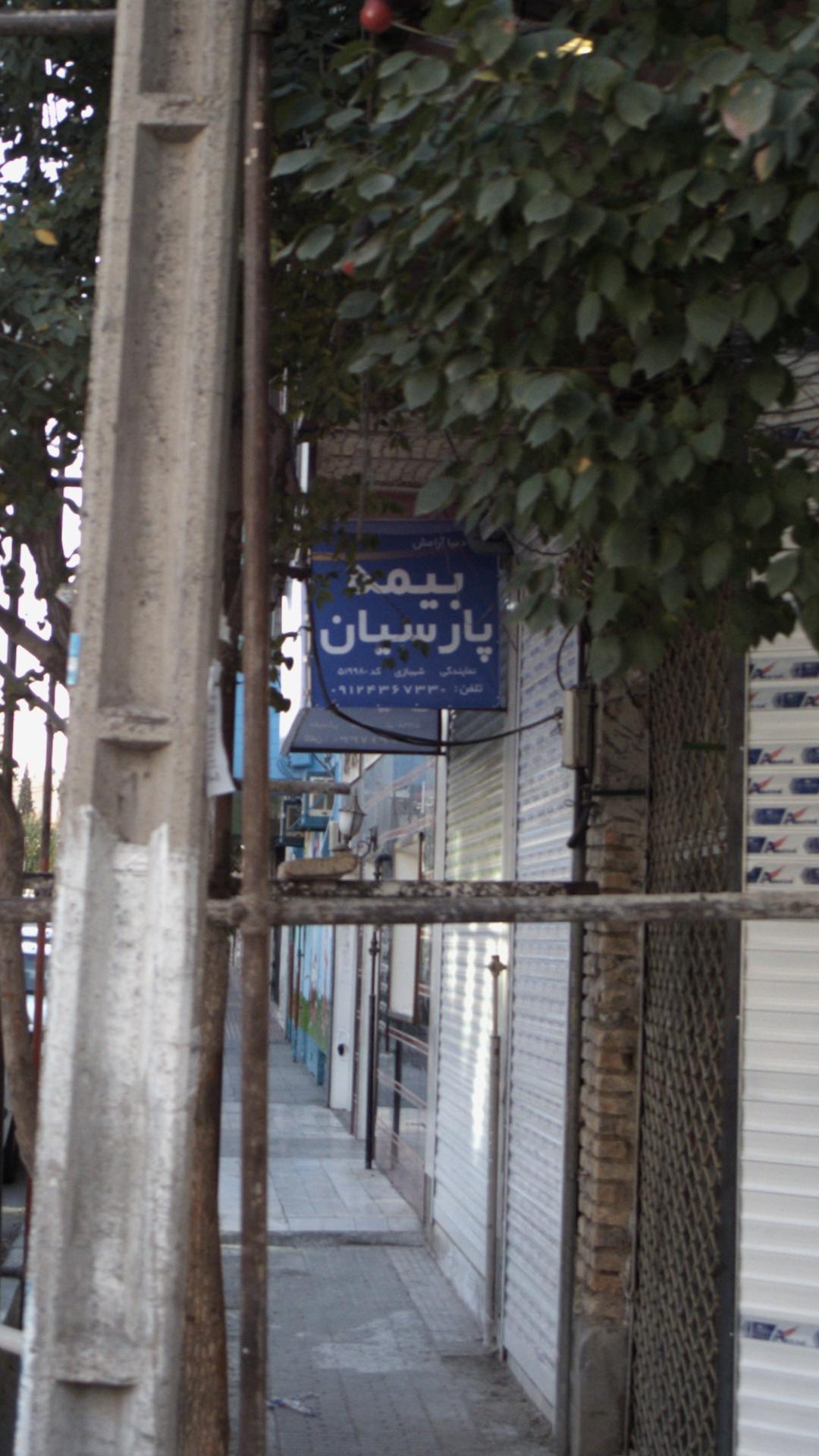 بیمه پارسیان