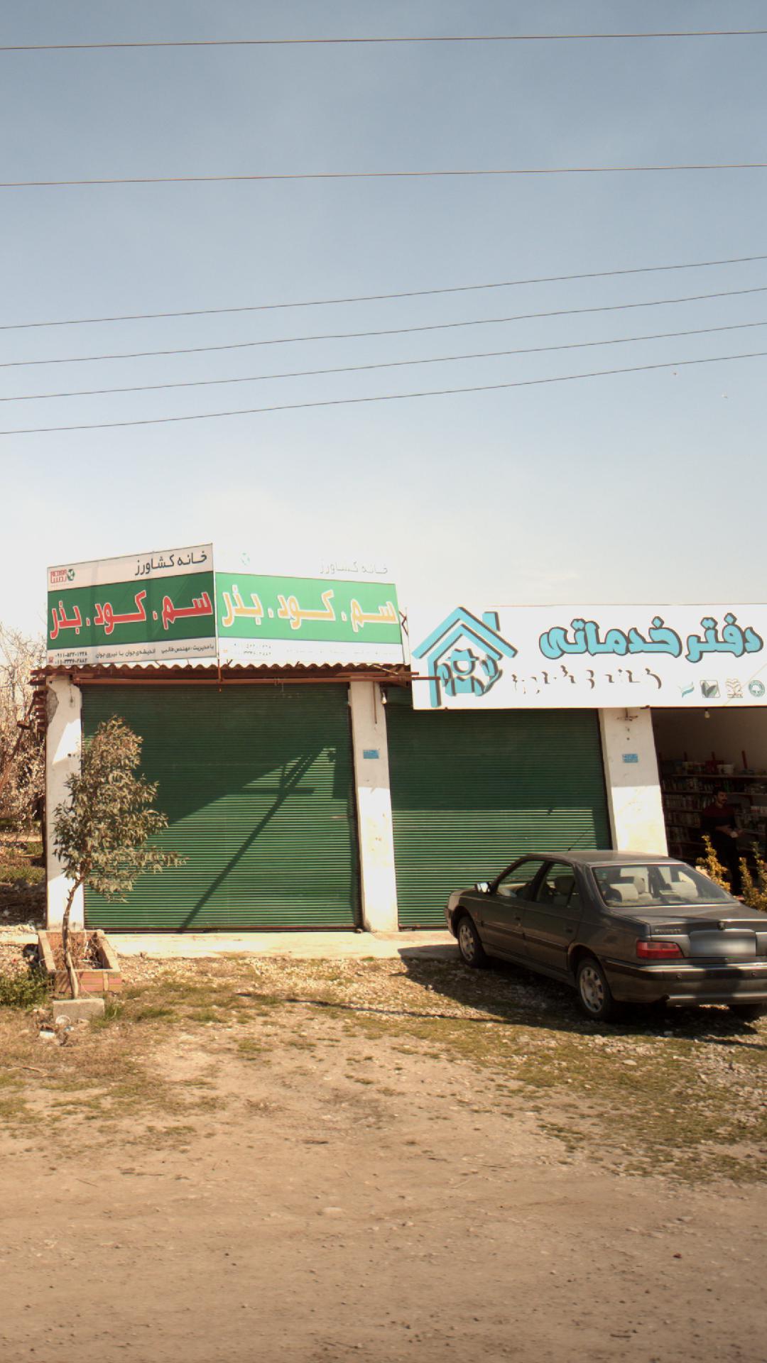 دفتر خدماتی خانه کشاورزی
