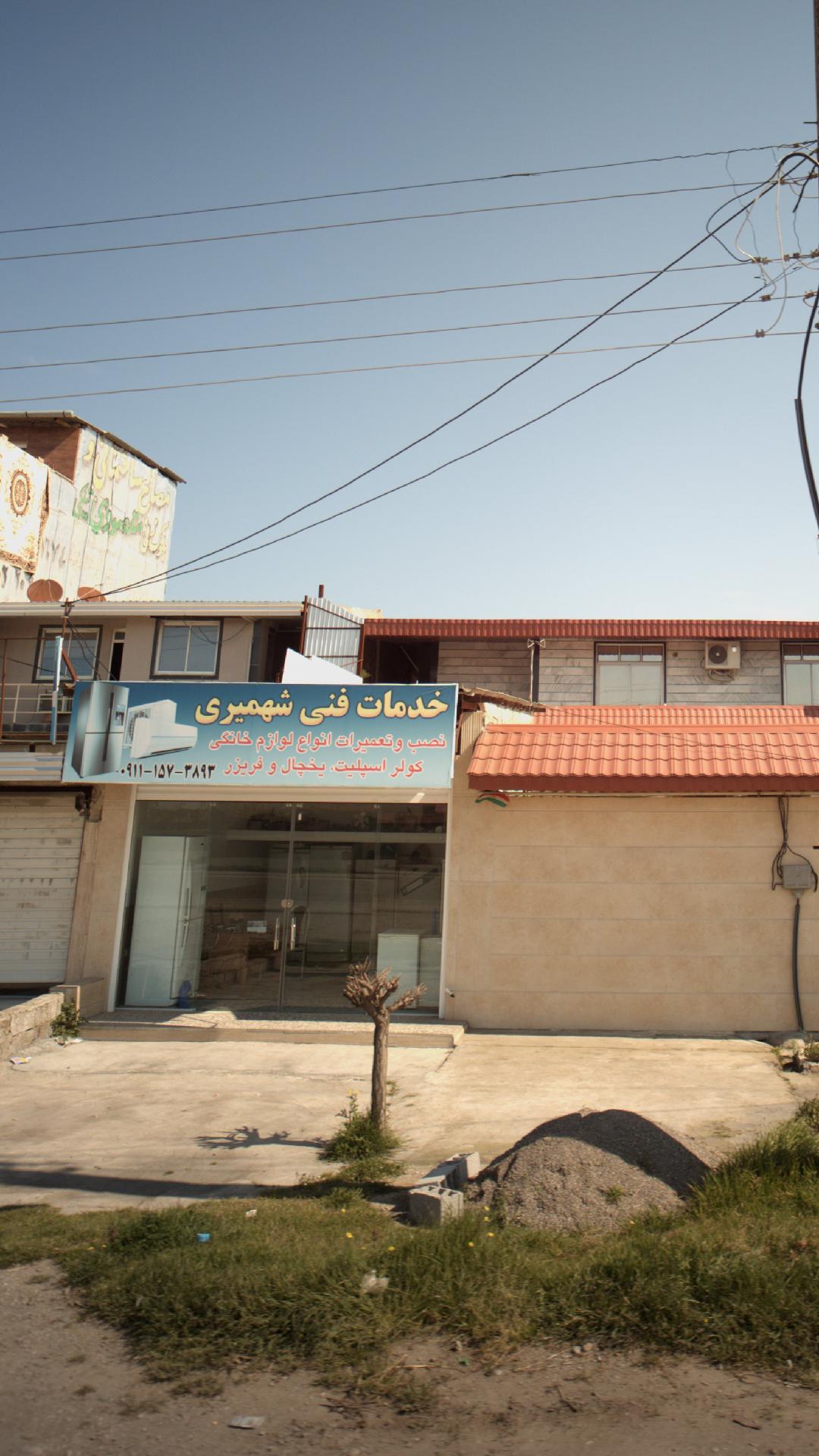 خدمات فنی شهمیری