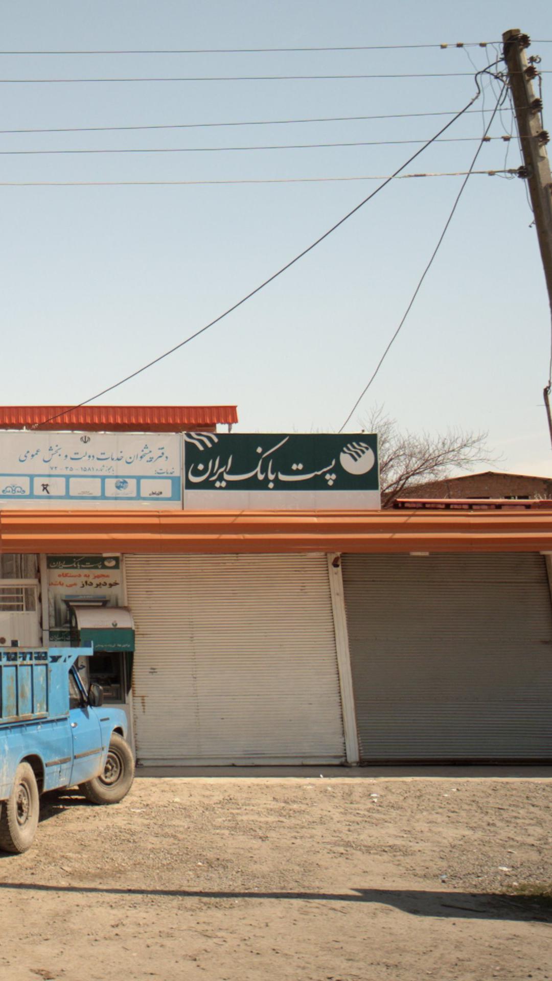 پست بانک ایران