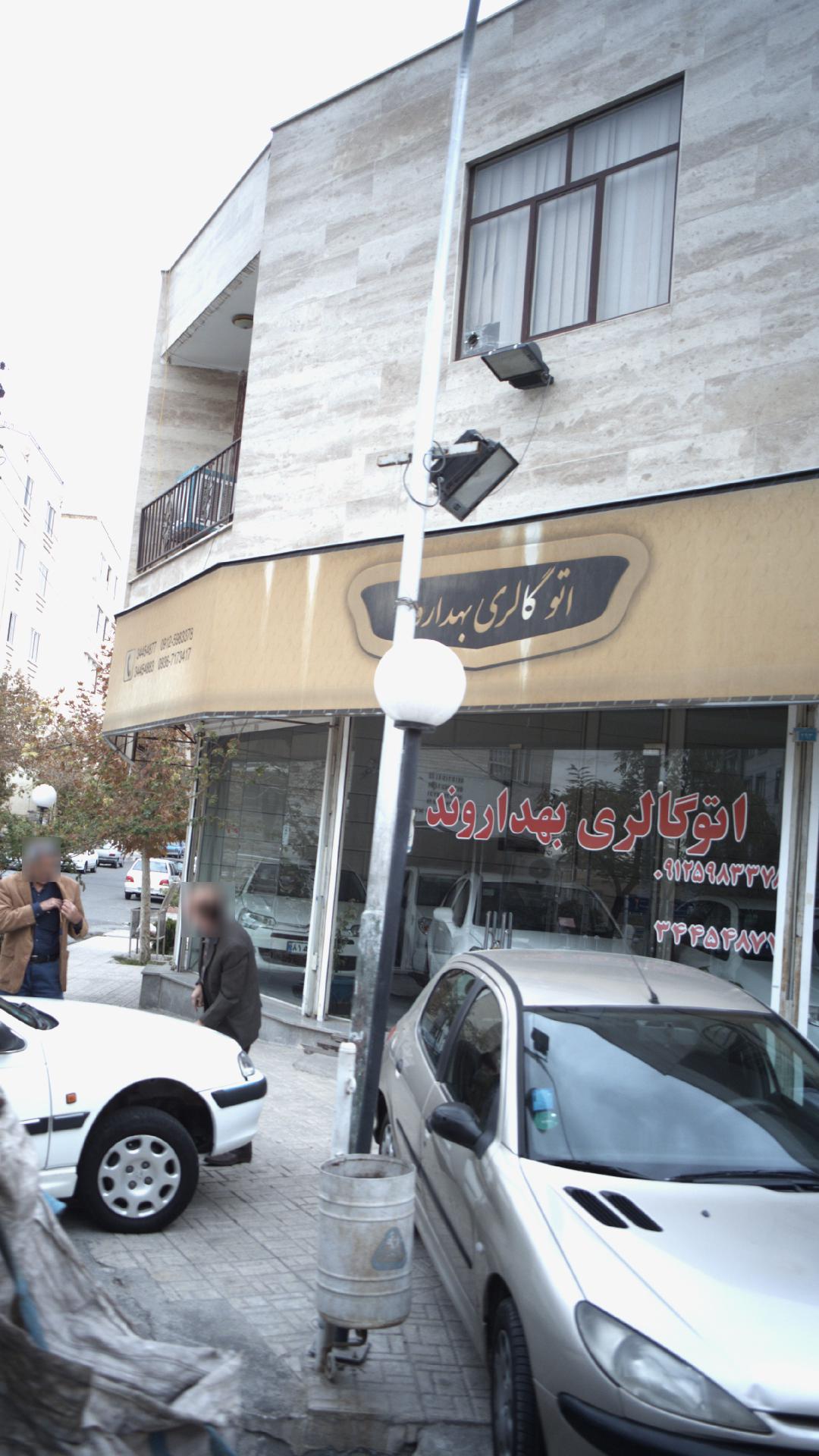 اتوگالری بهداروند
