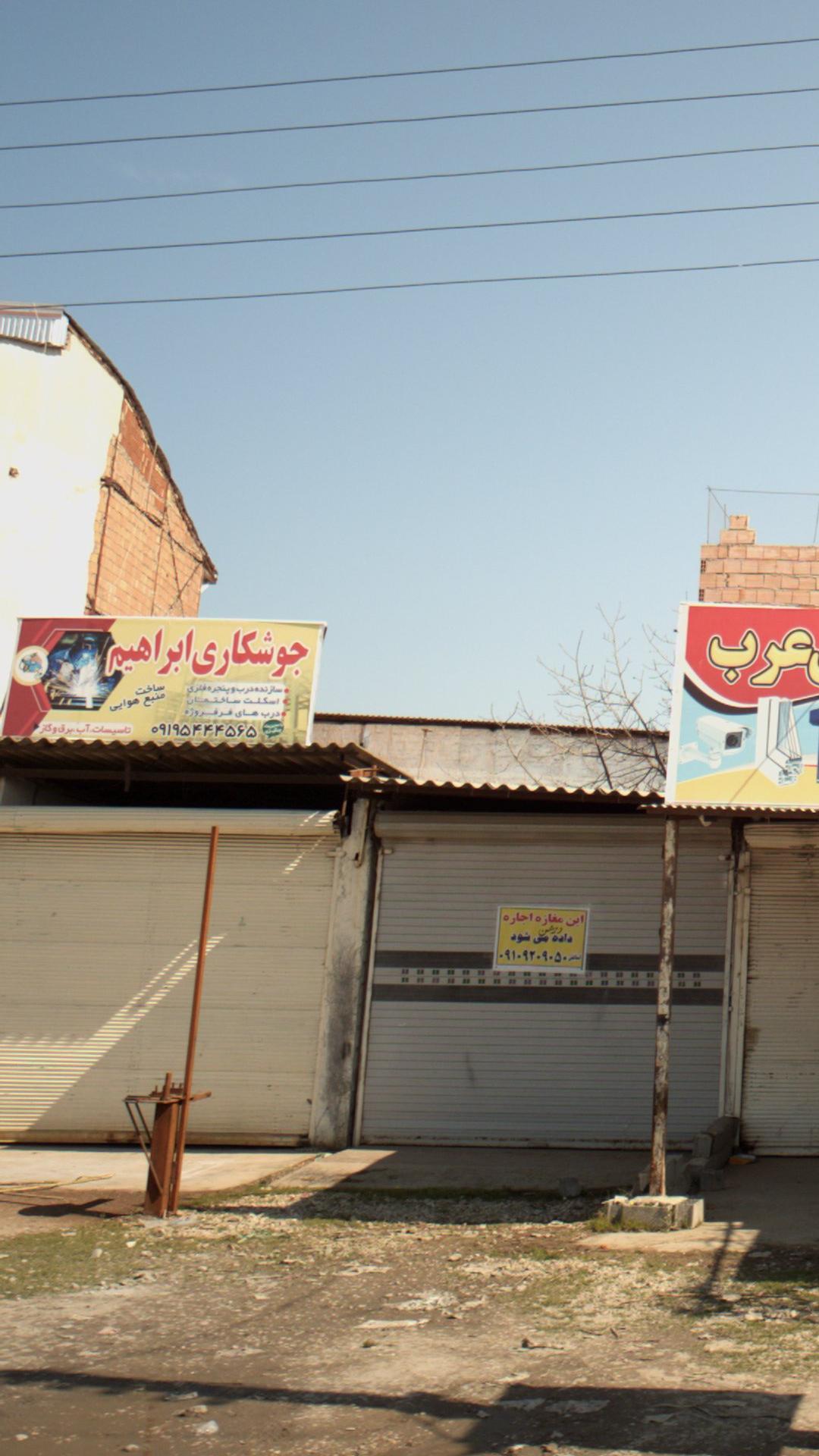 جوشکاری ابراهیم