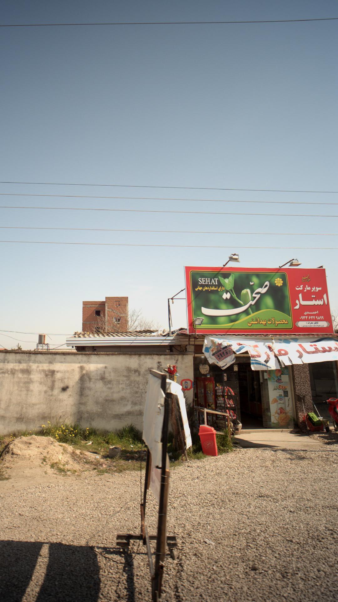 سوپرمارکت استار