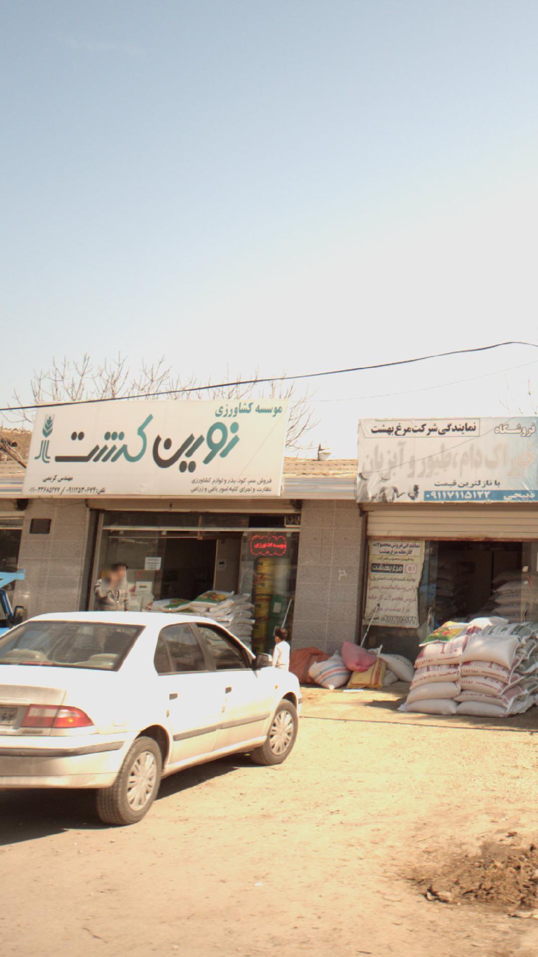 موسسه کشاورزی نوین کشت