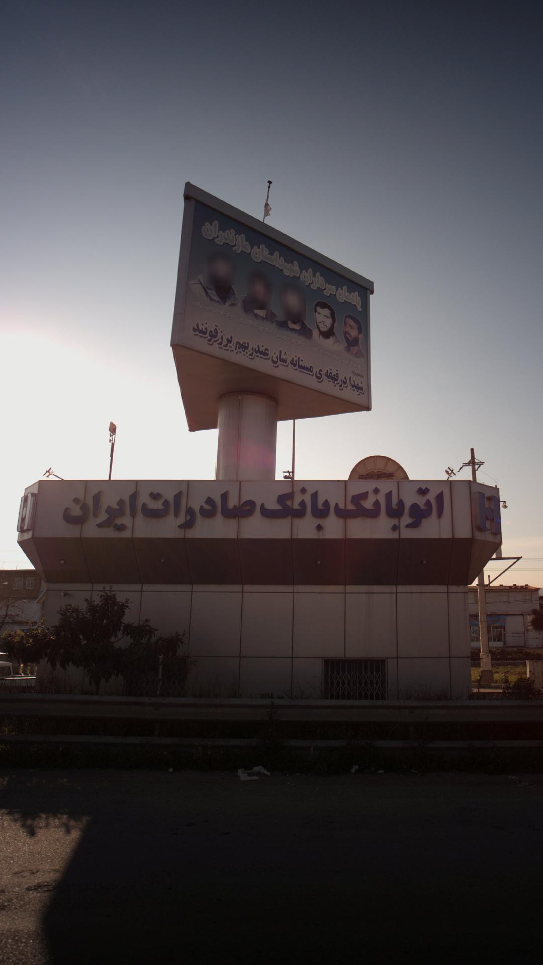 اتو بانک بانک صادرات ایران
