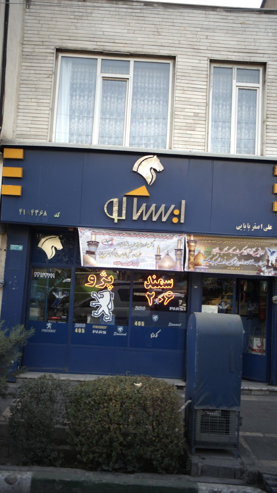 ایساکو - علی اصغر بابایی