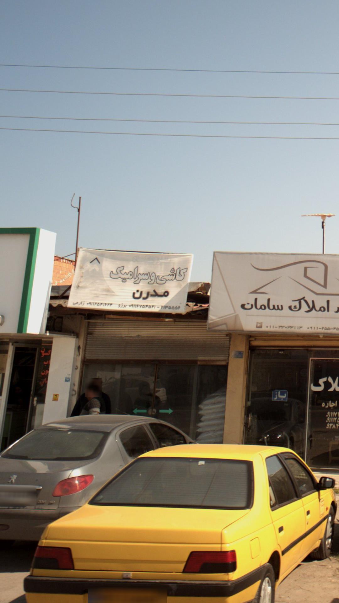 فروشگاه کاشی و سرامیک مدرن