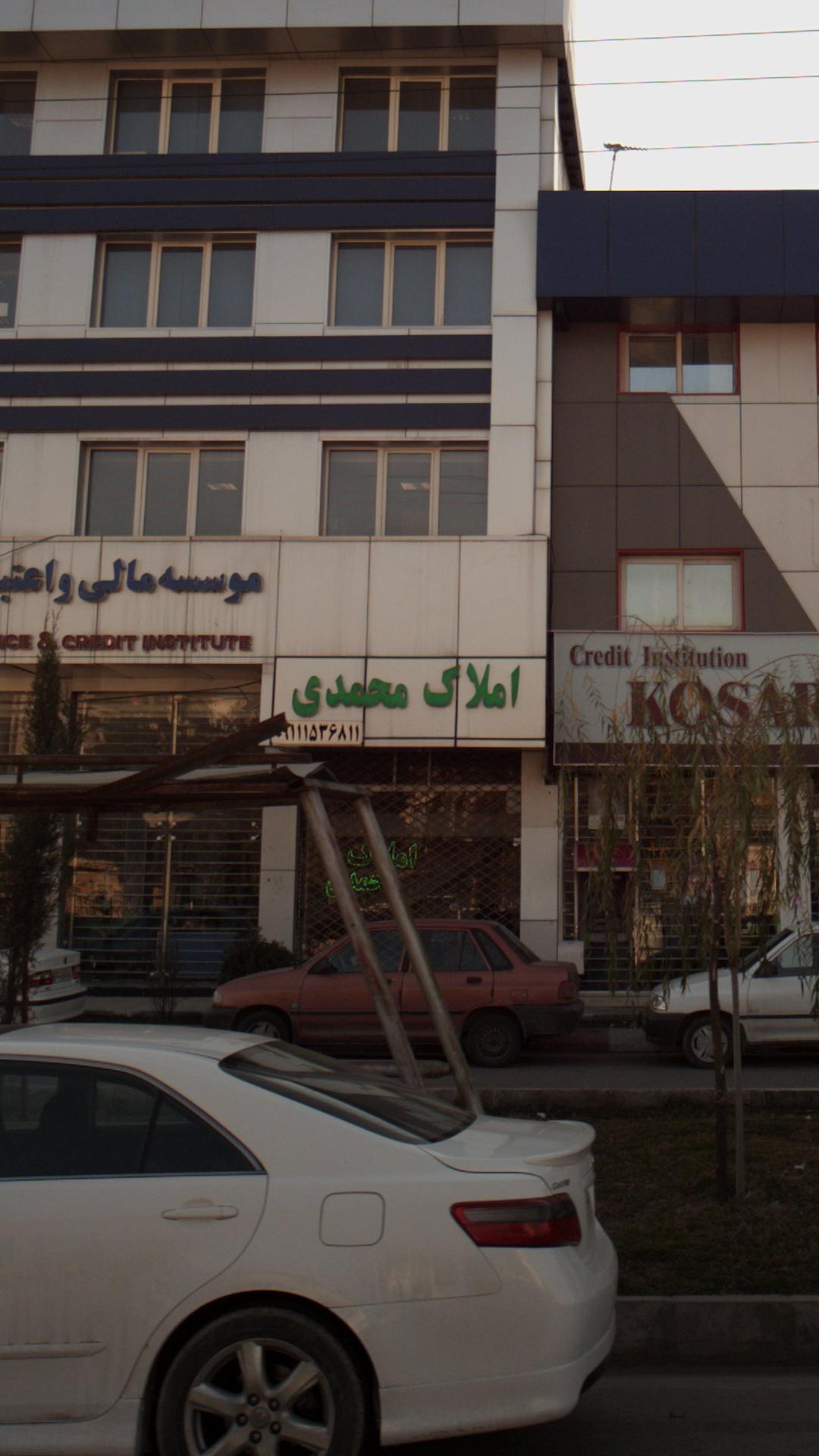 املاک محمدی