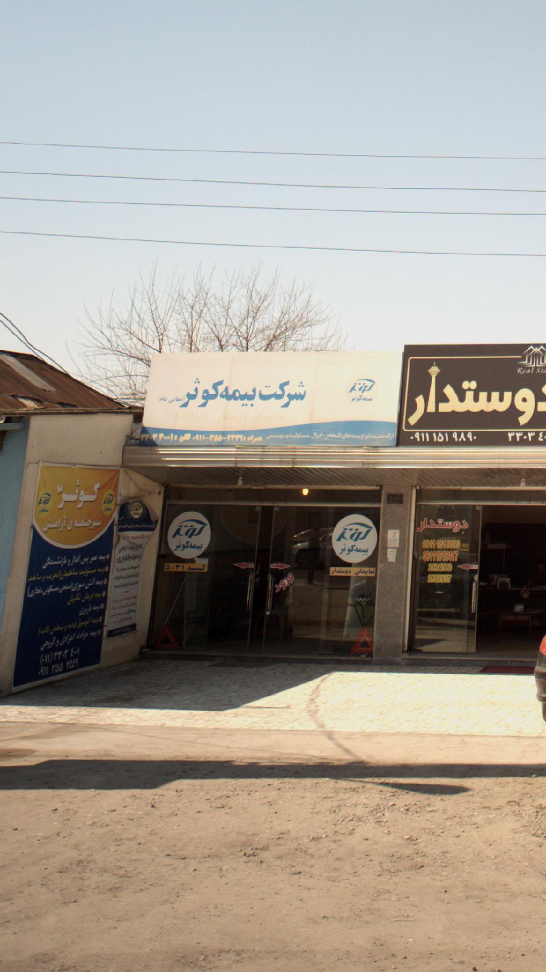 شرکت بیمه کوپر
