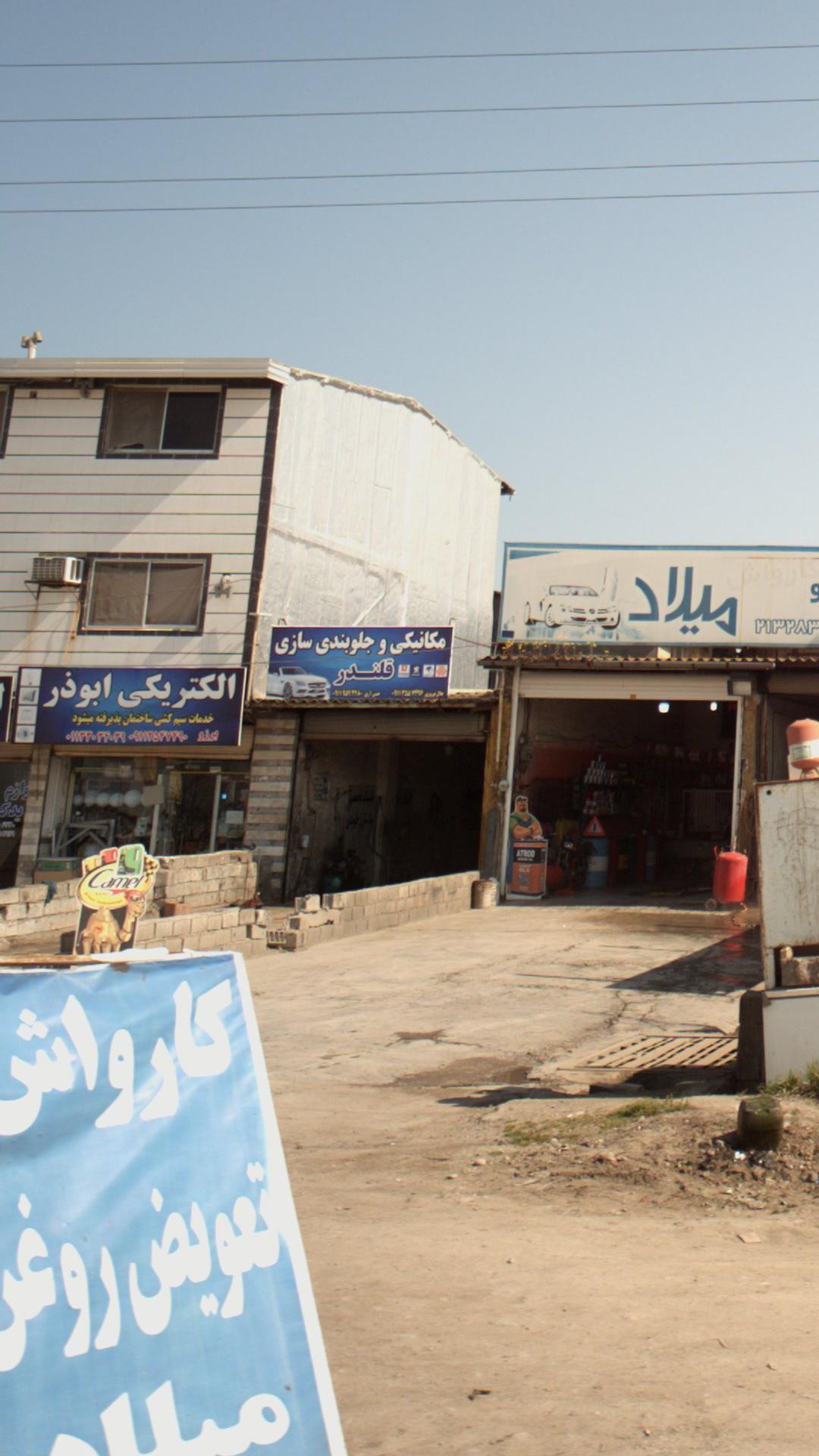 الکتریکی ابوذر