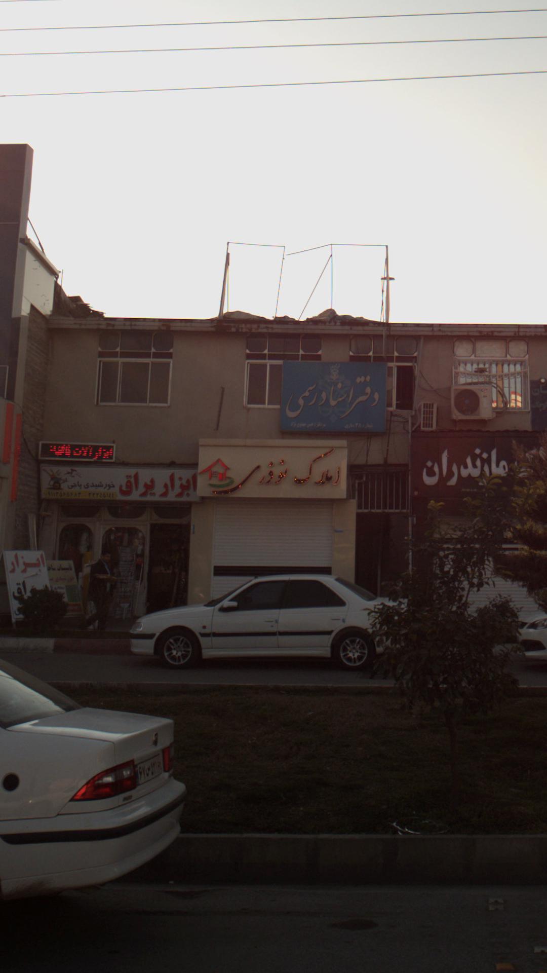 املاک نوذری