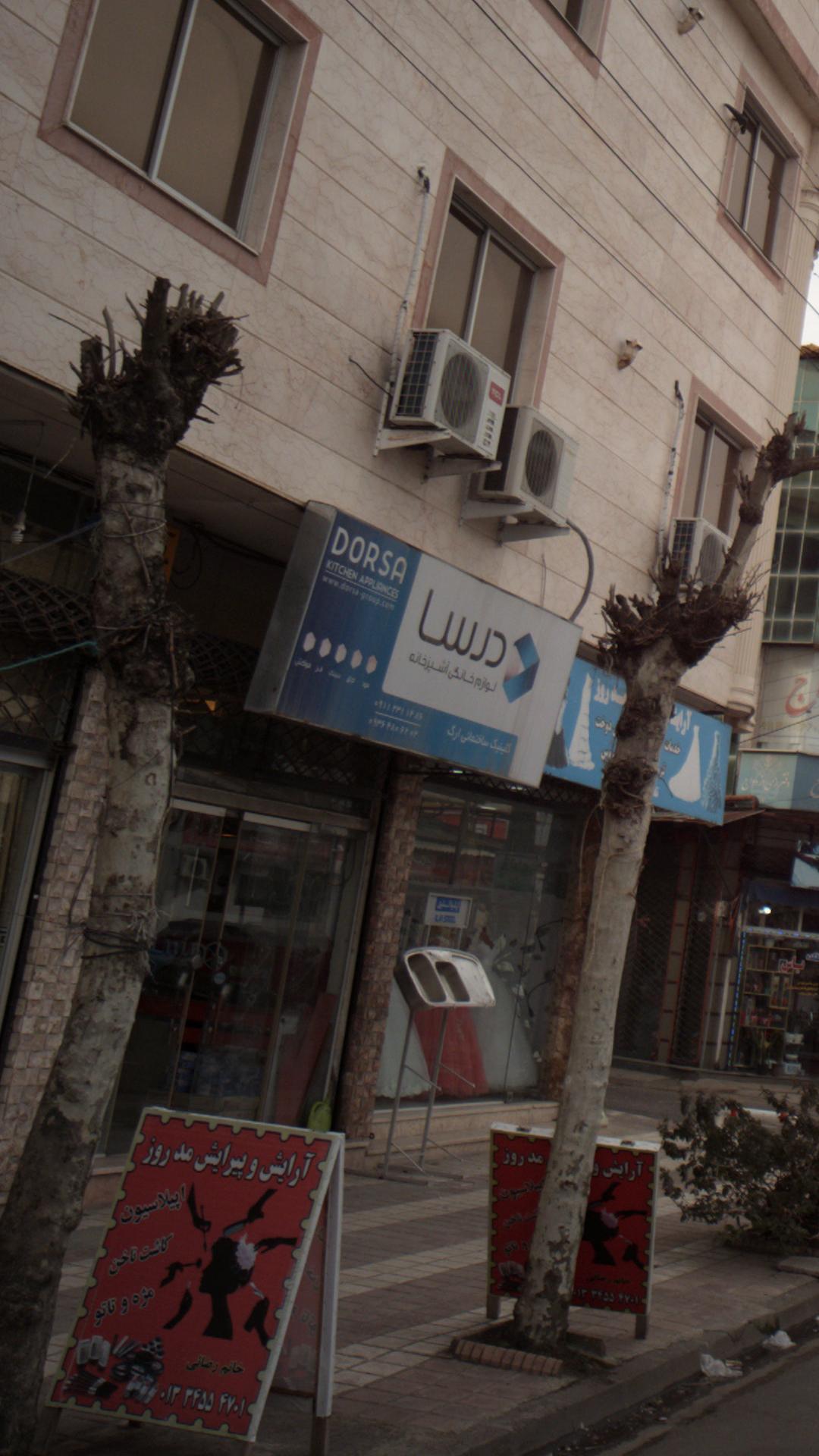 لوازم خانگی آشپزخانه درسا